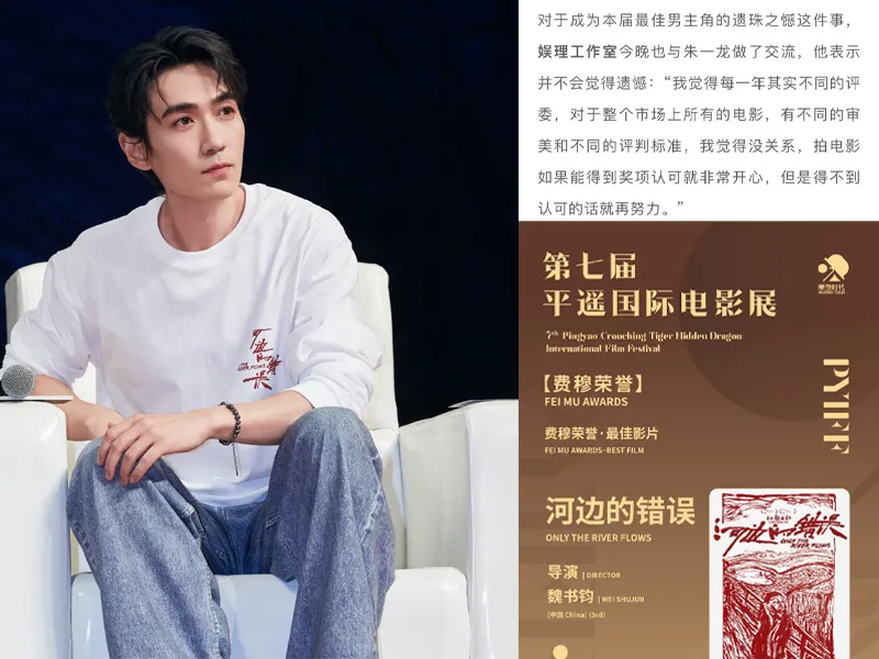 Chu Nhất Long phản hồi việc không được đề cử Kim Kê 2023 2