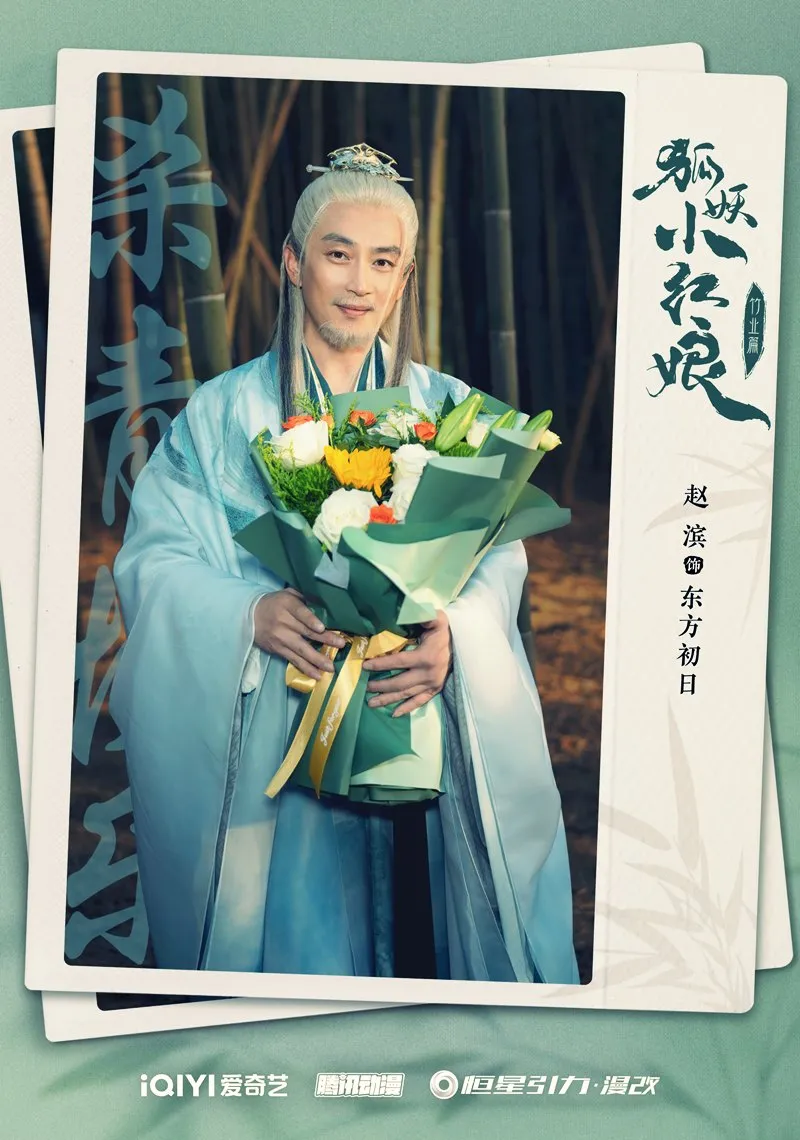 Dàn diễn viên Hồ Yêu Tiểu Hồng Nương Trúc Nghiệp Thiên quy tụ toàn đại mỹ nhân 29