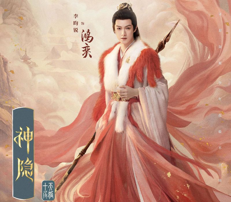 Dàn diễn viên Thần Ẩn: Triệu Lộ Tư và Vương An Vũ liệu có tạo nên 