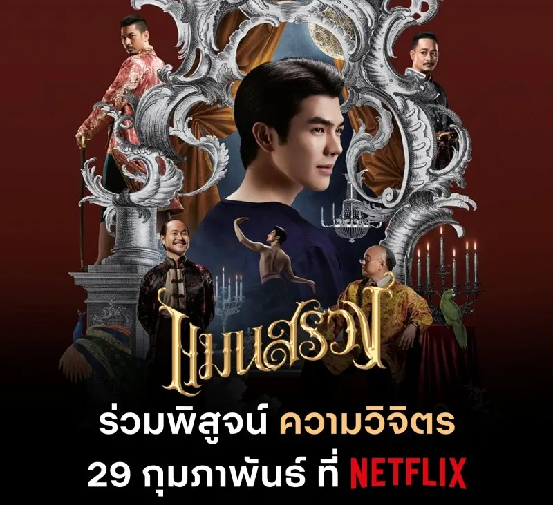 Phim Thái tháng 03/2024: The Believers hay 25.3 sẽ bùng nổ rating? 4