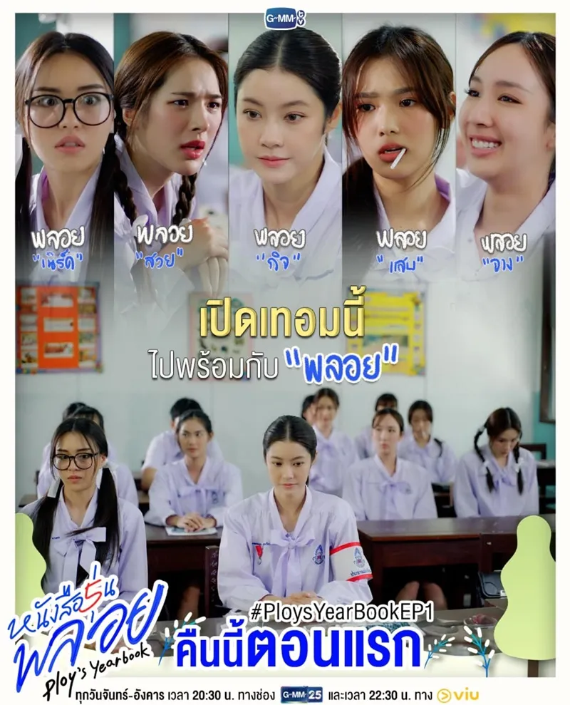 dan-dien-vien-ploys-yearbook-tre-trung-xinh-dep-co-du1 (7)