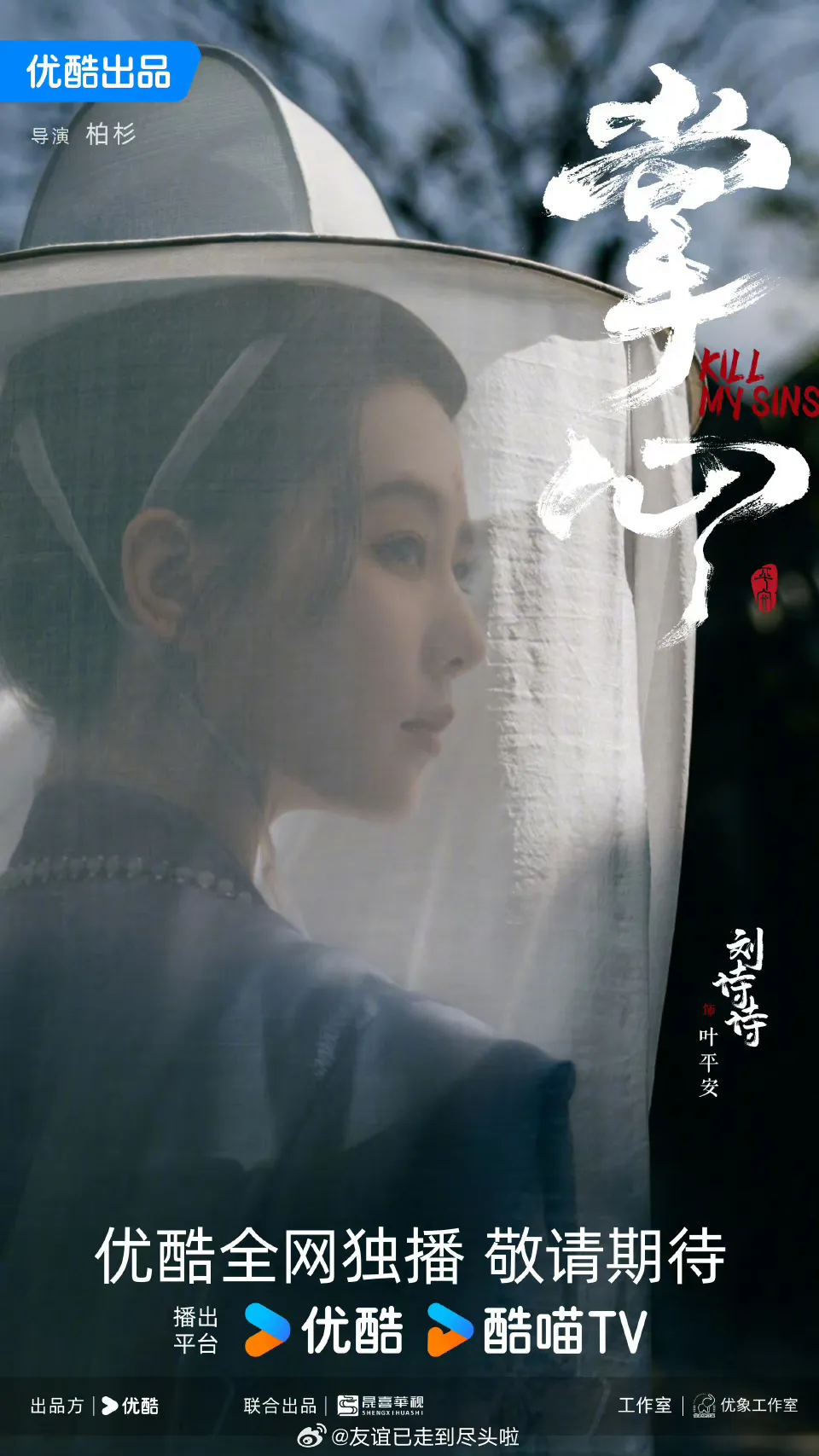 phim-youku-2023-hang-loat-tac-pham-cua-cac-dinh-luu-chuan-bi-len-song  (15)