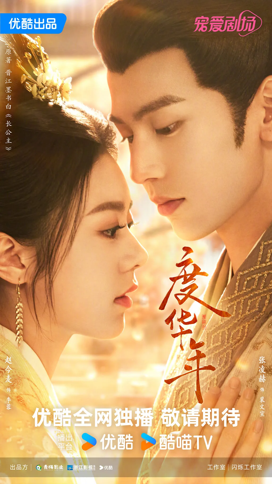 phim-youku-2023-hang-loat-tac-pham-cua-cac-dinh-luu-chuan-bi-len-song  (22)