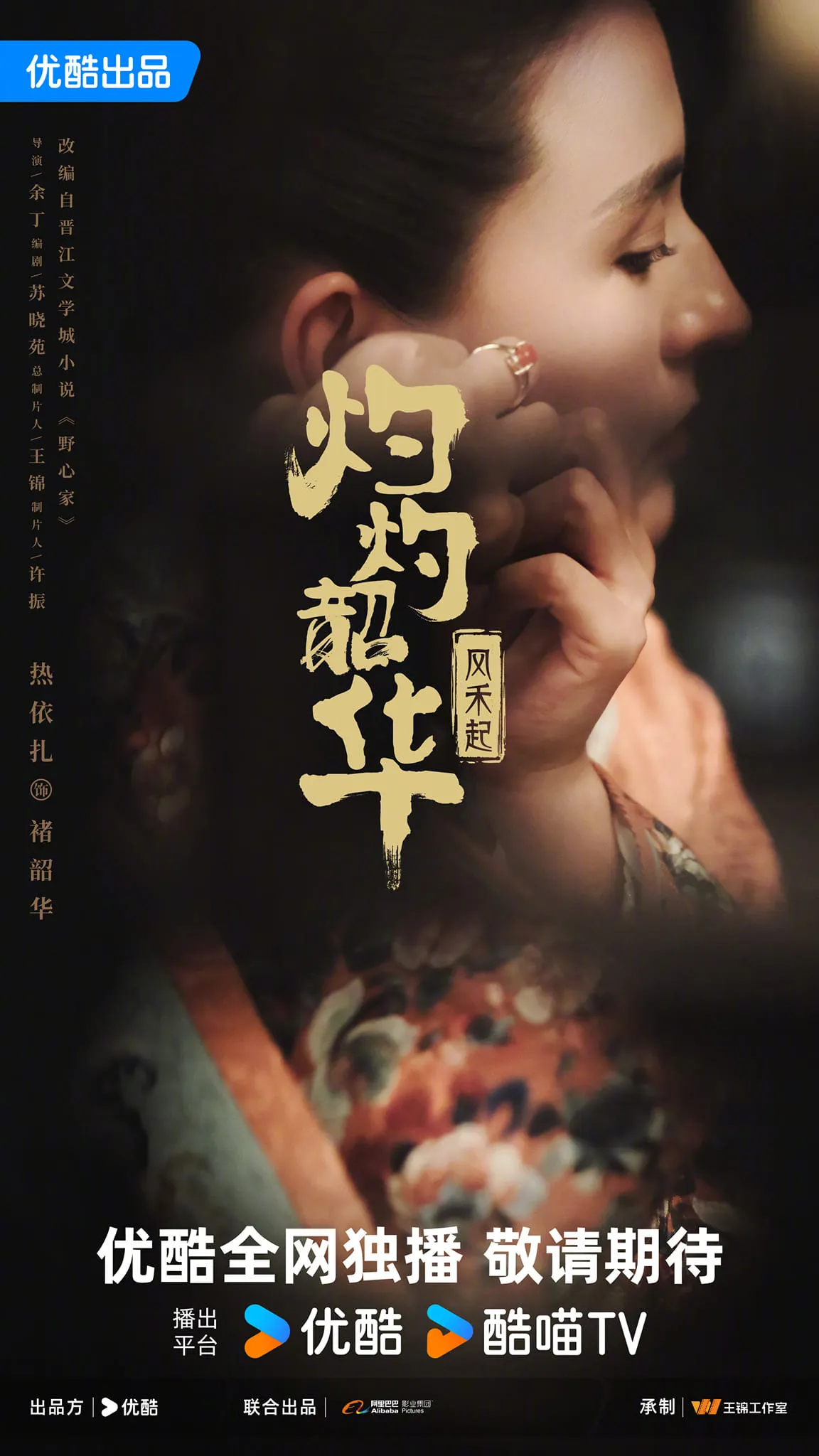 phim-youku-2023-hang-loat-tac-pham-cua-cac-dinh-luu-chuan-bi-len-song  (26)