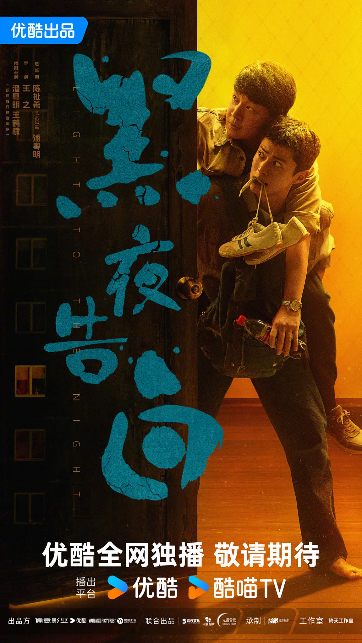 phim-youku-2023-hang-loat-tac-pham-cua-cac-dinh-luu-chuan-bi-len-song  (27)