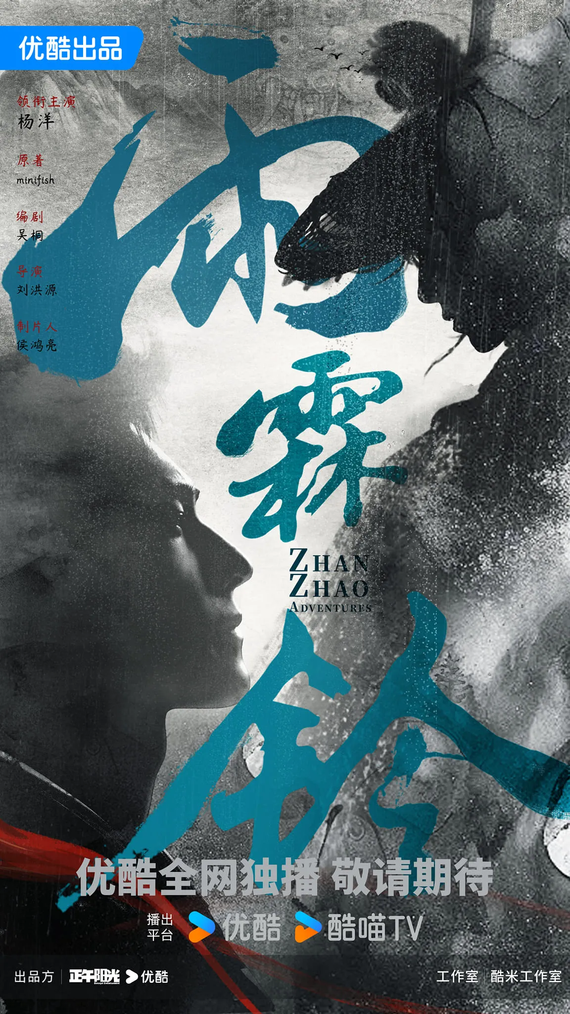 phim-youku-2023-hang-loat-tac-pham-cua-cac-dinh-luu-chuan-bi-len-song  (28)