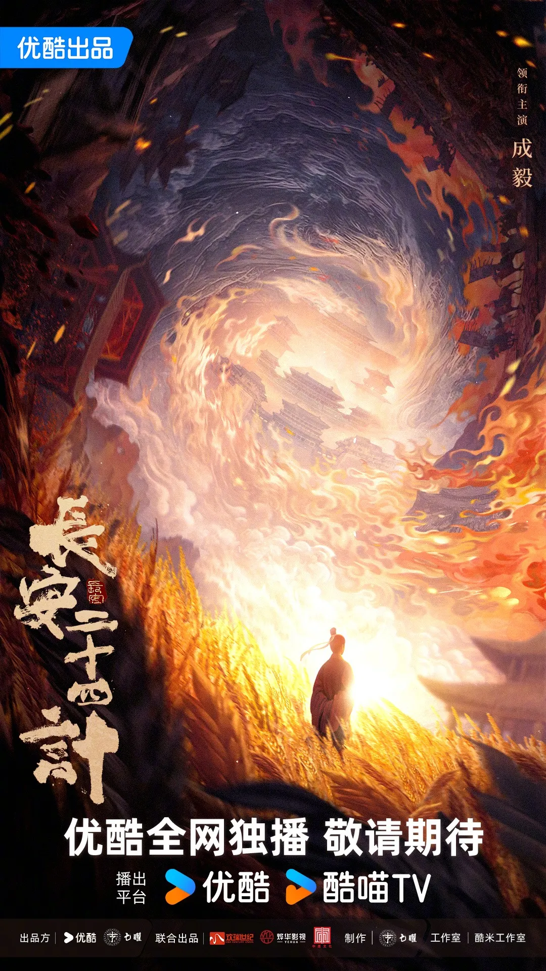 phim-youku-2023-hang-loat-tac-pham-cua-cac-dinh-luu-chuan-bi-len-song  (30)