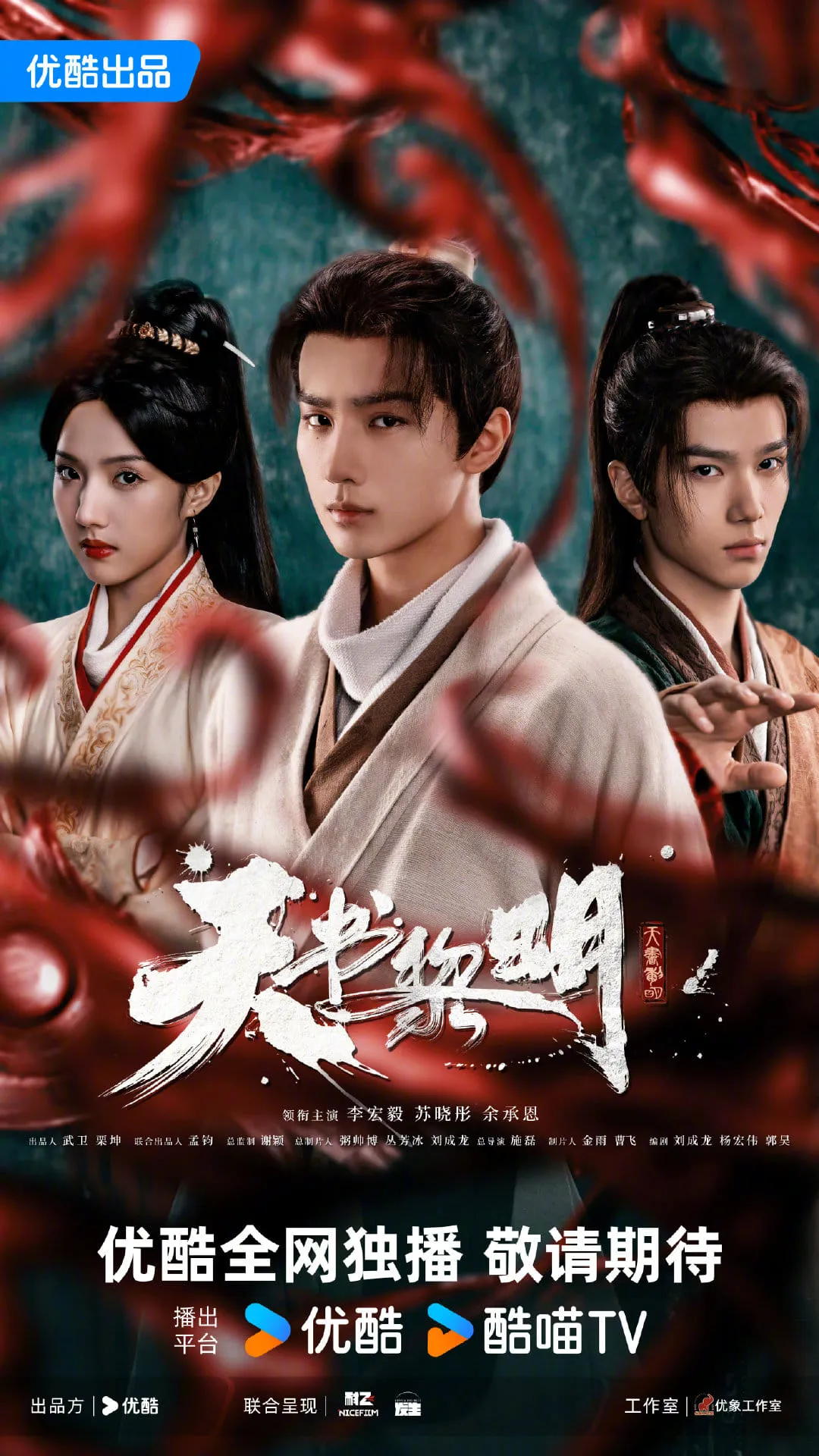 phim-youku-2023-hang-loat-tac-pham-cua-cac-dinh-luu-chuan-bi-len-song  (5)