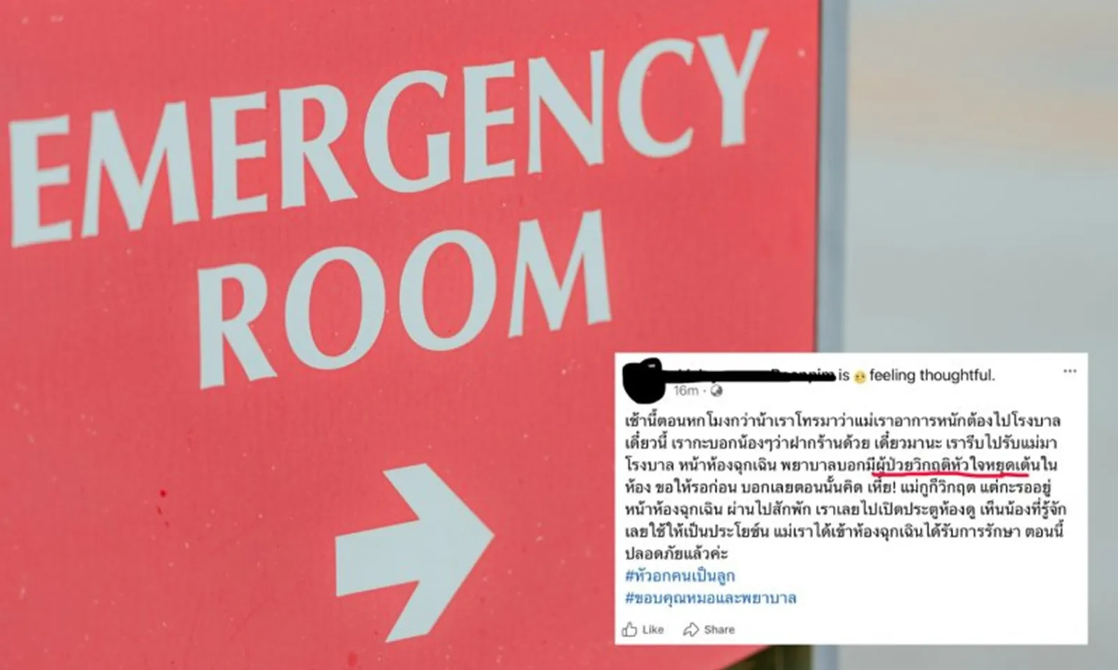 Người phụ nữ gây phẫn nộ vì dùng ‘mối quan hệ’ để đưa mẹ vào cấp cứu trước bệnh nhân ngừng tim?