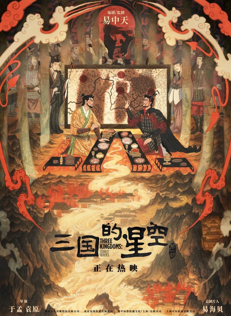 voh-phim-dien-anh-hoat-hinh-tam-quoc-tranh-lac-duong-an-dinh-ngay-ra-mat-3