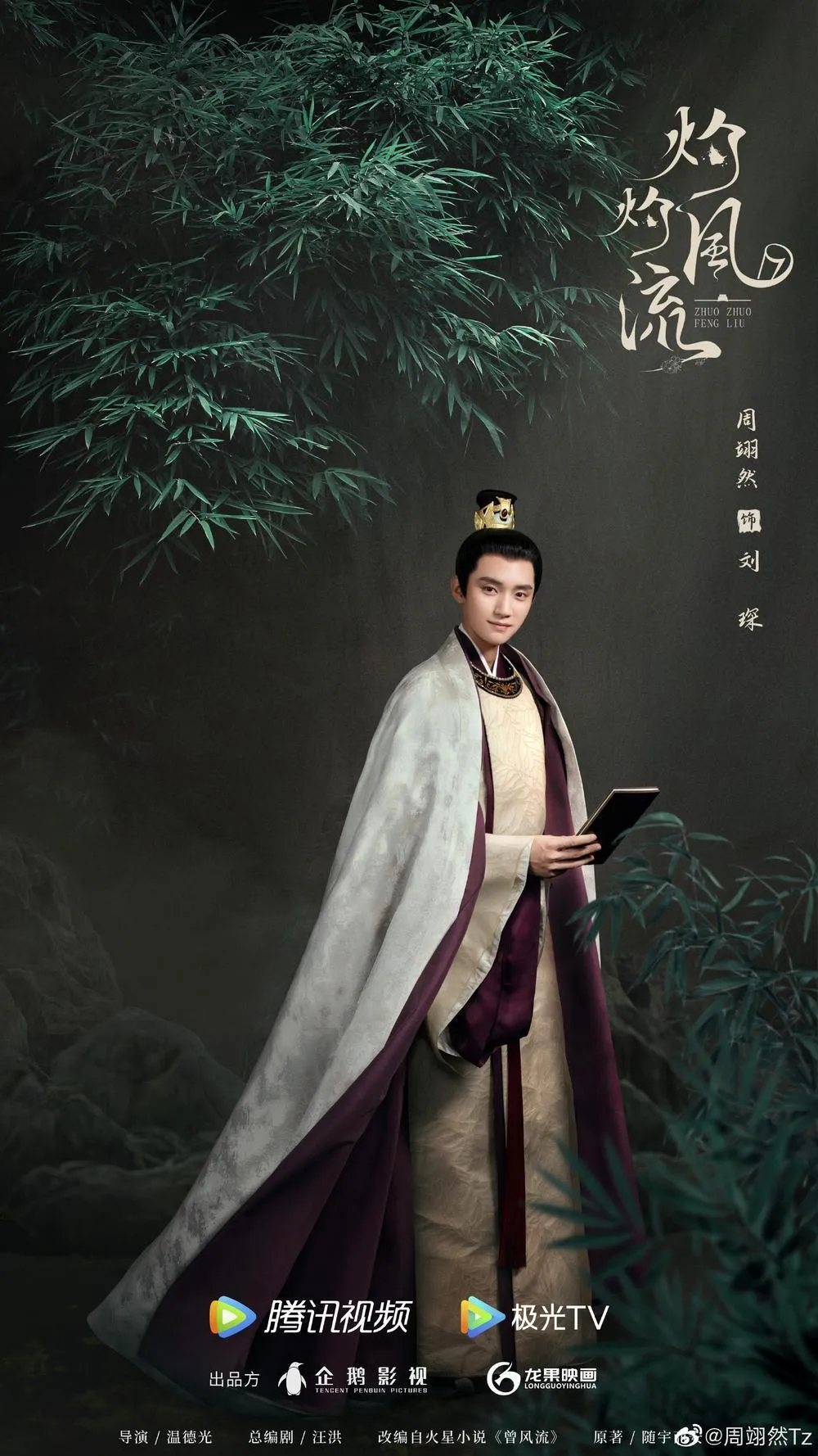 Tiểu sử diễn viên Chu Dực Nhiên (周翊然) 13
