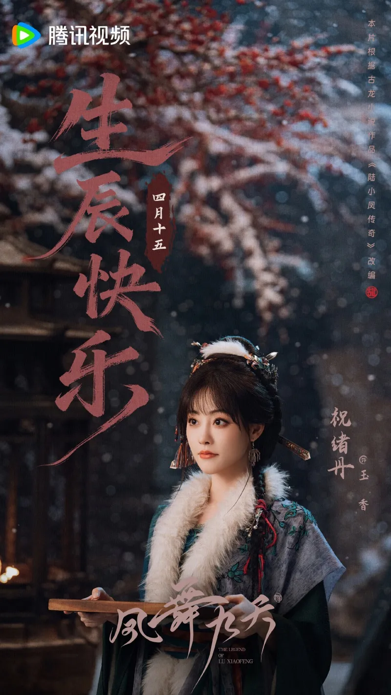 voh-dan-dien-vien-phuong-vu-cuu-thien-17