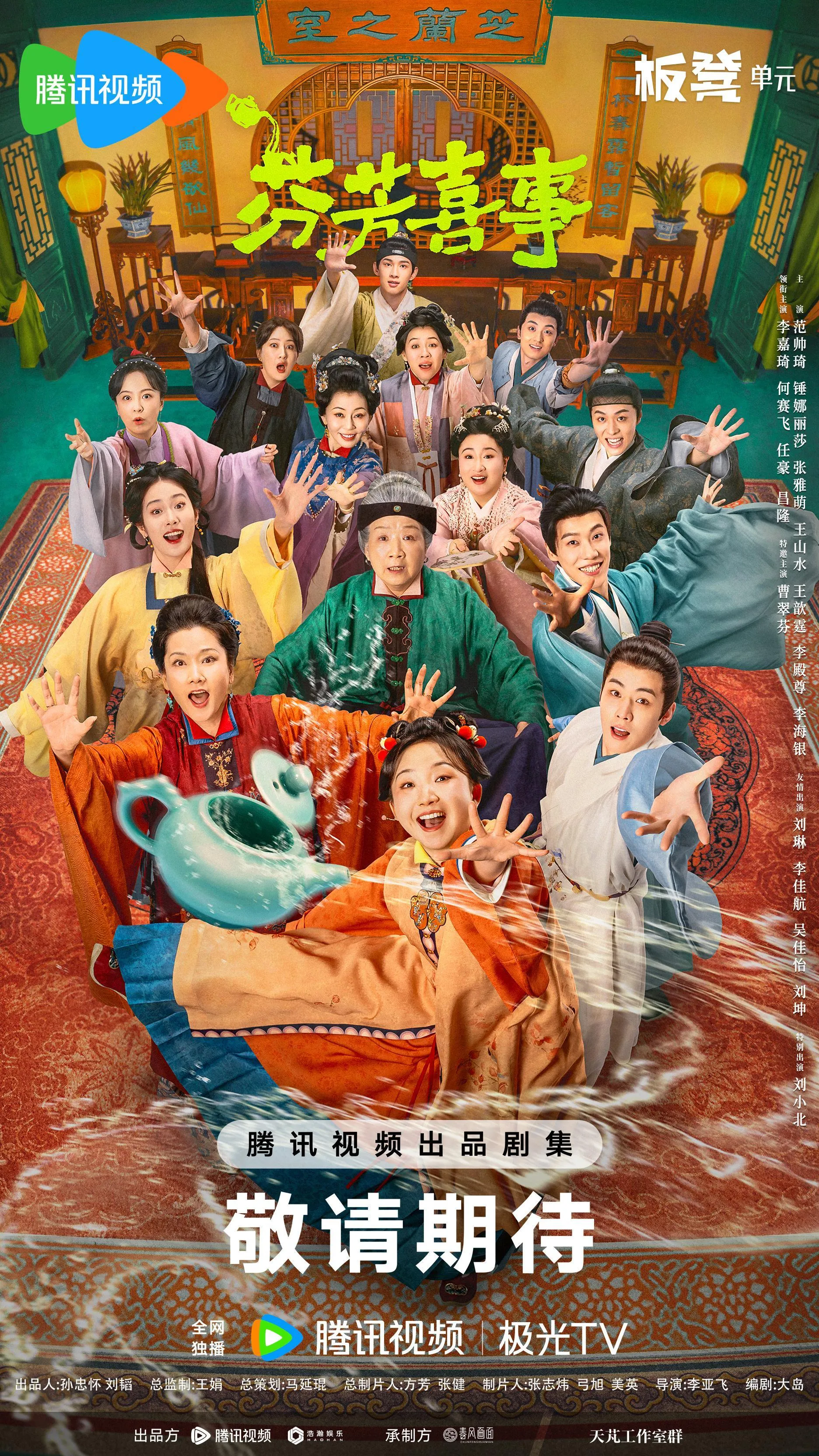 Poster phim Phân Phương Hỷ Sự