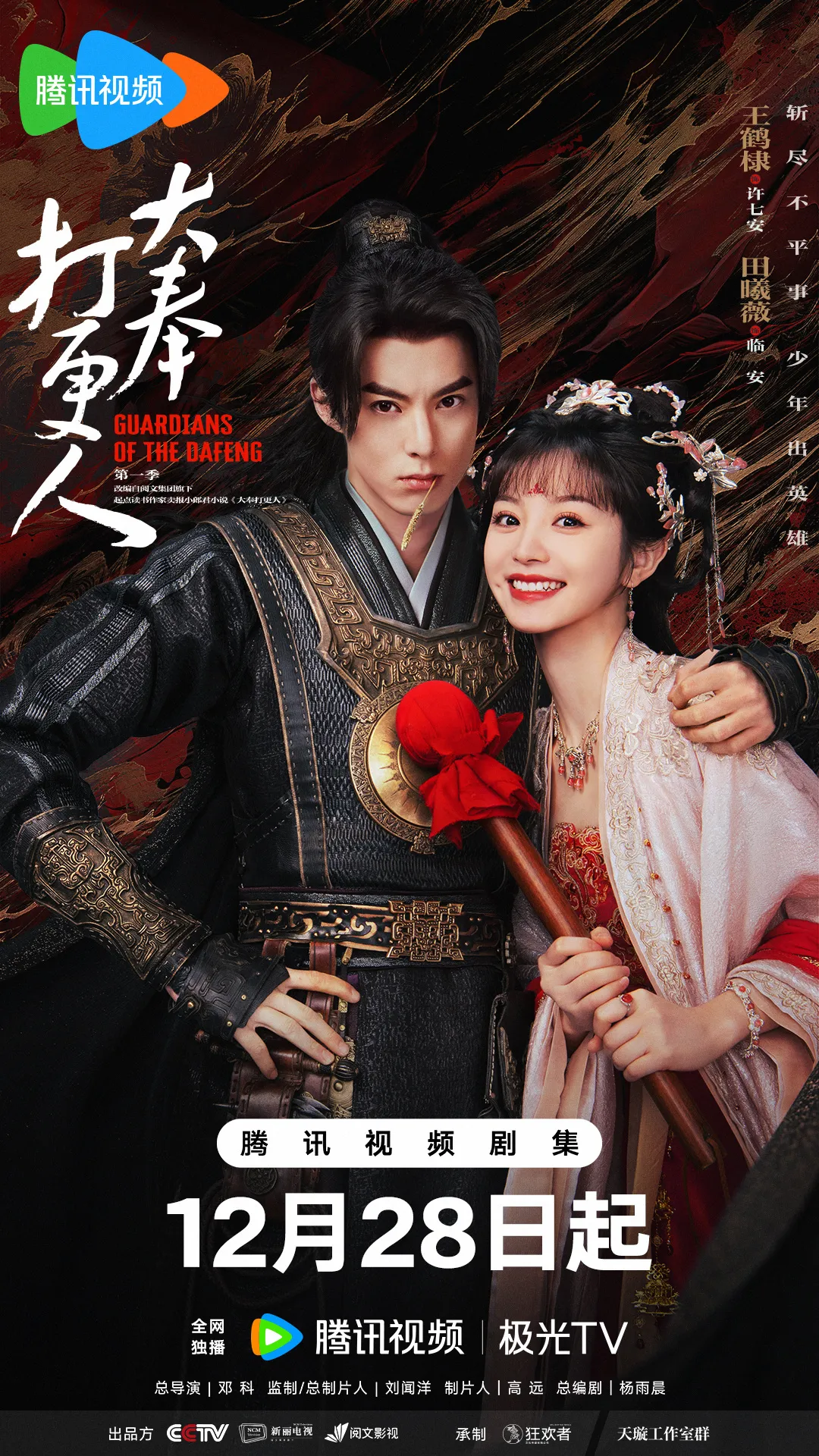 Poster phim Đại Phụng Đả Canh Nhân