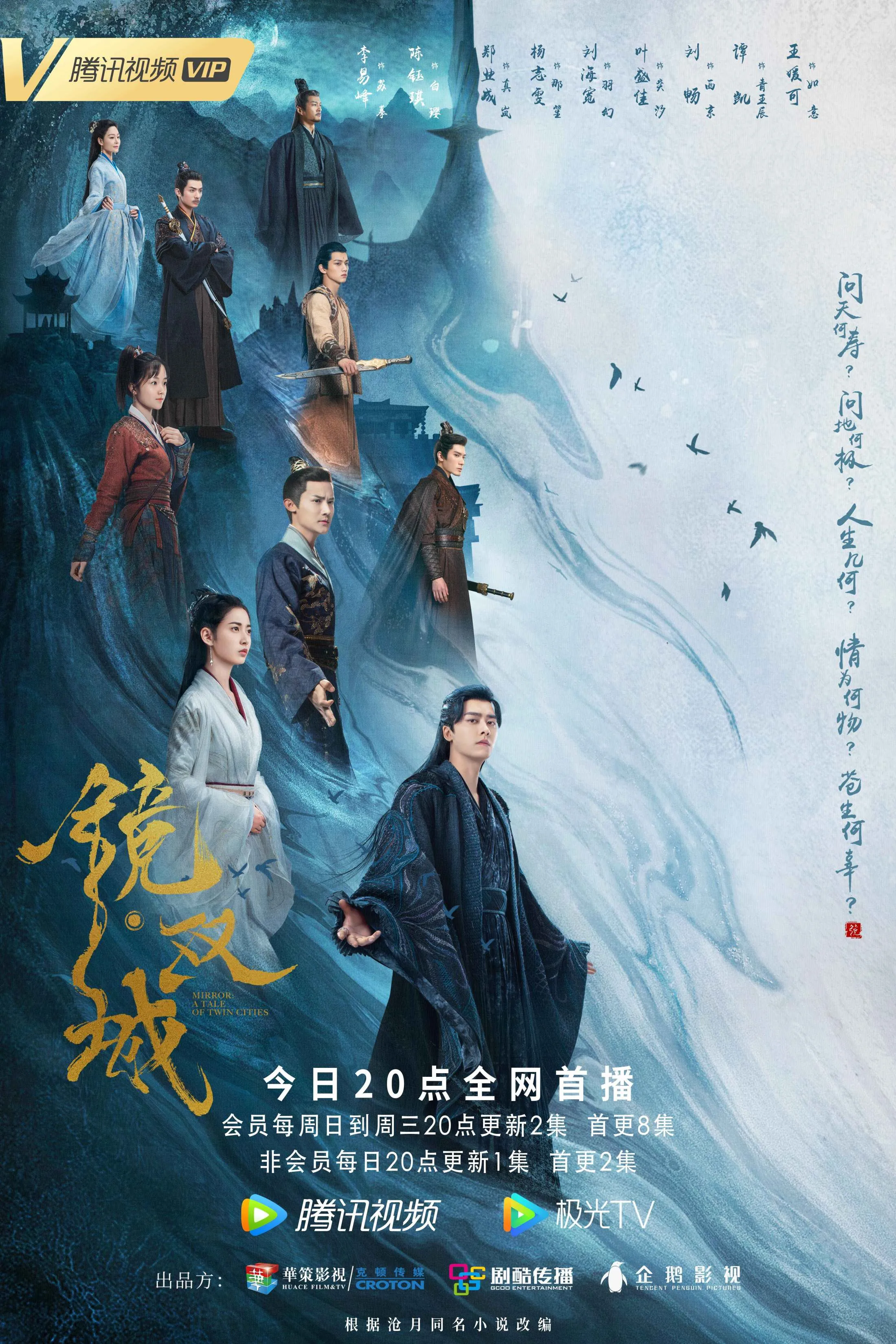 Poster phim Kính Song Thành