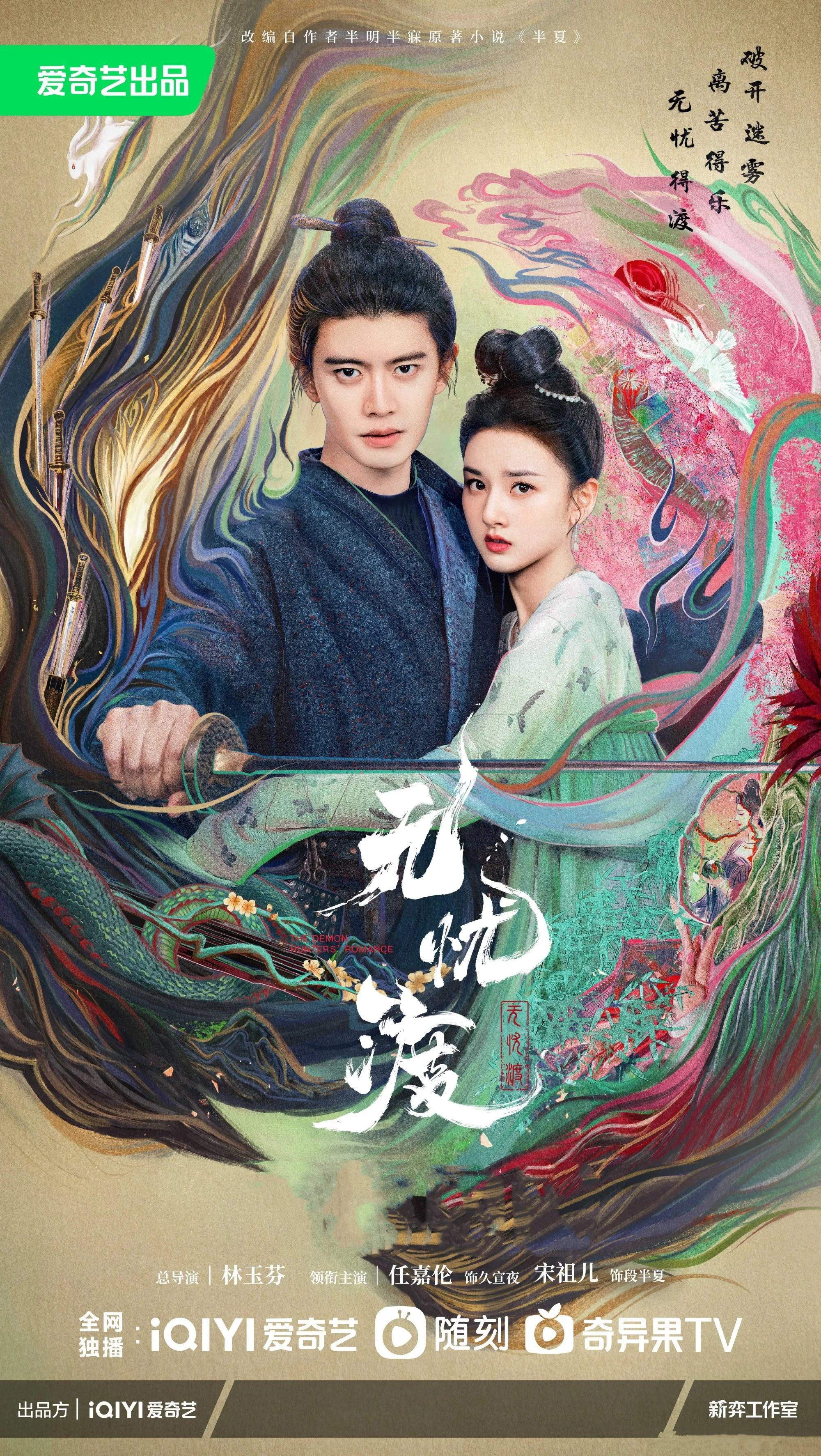 Poster phim Vô Ưu Độ