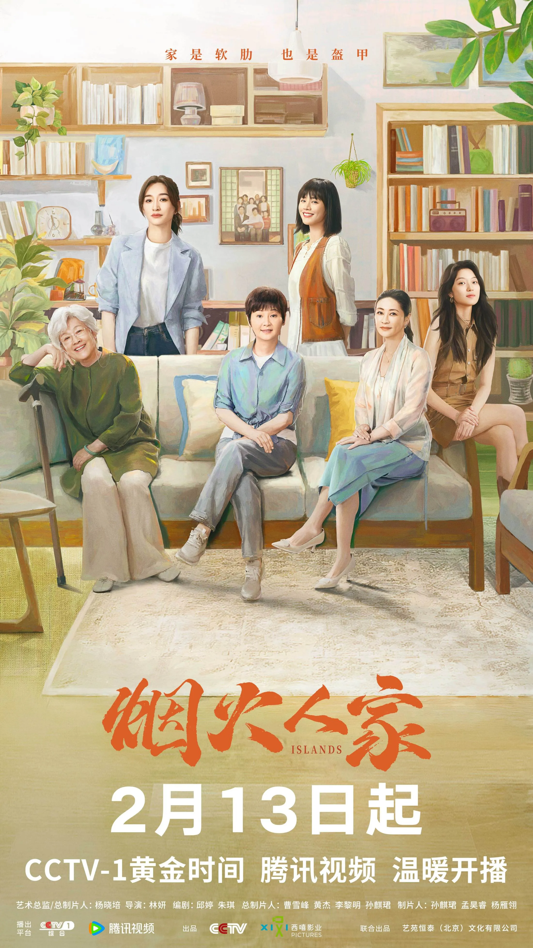 Poster phim Yên Hỏa Nhân Gia