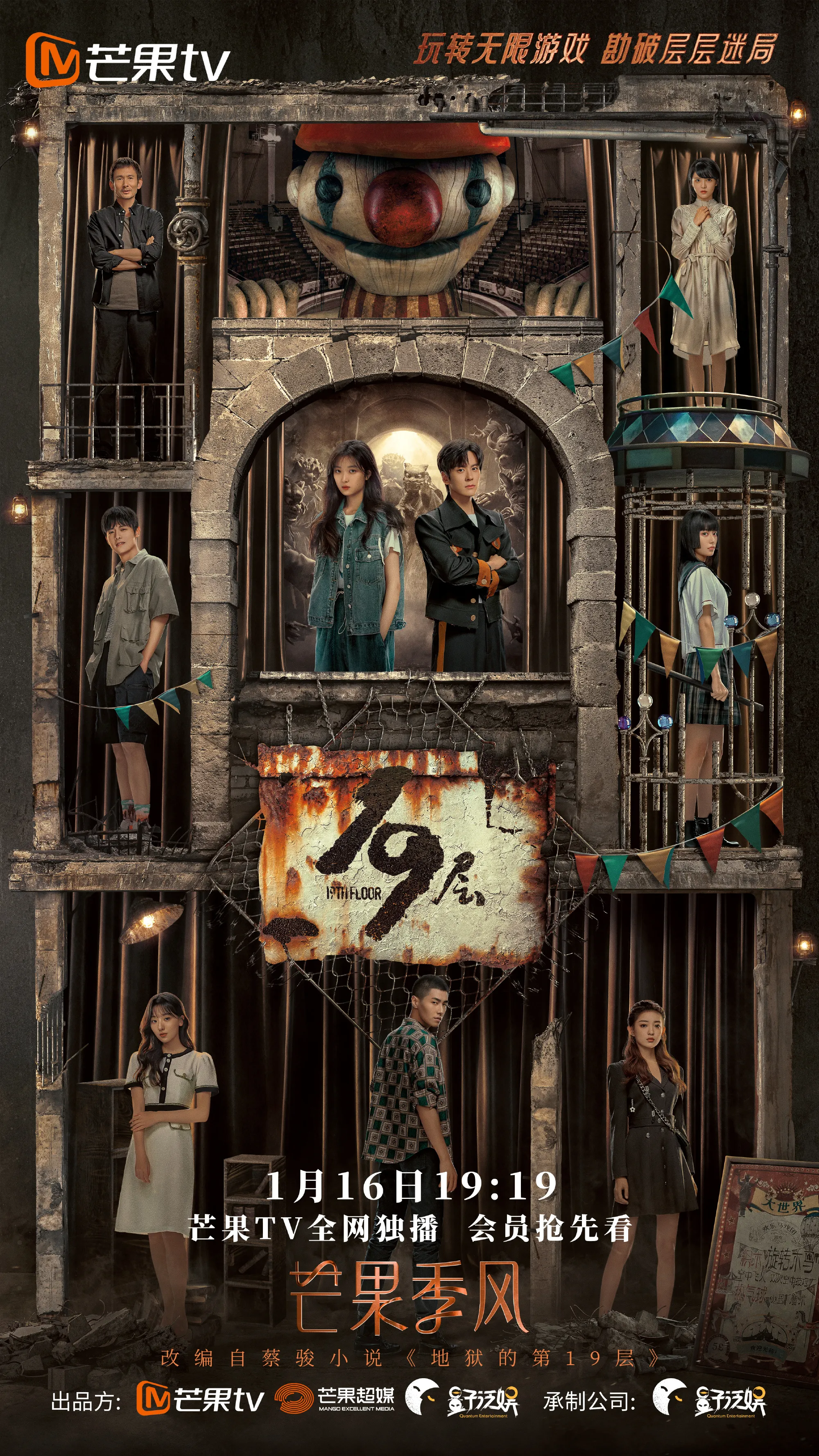 Poster phim Tầng 19