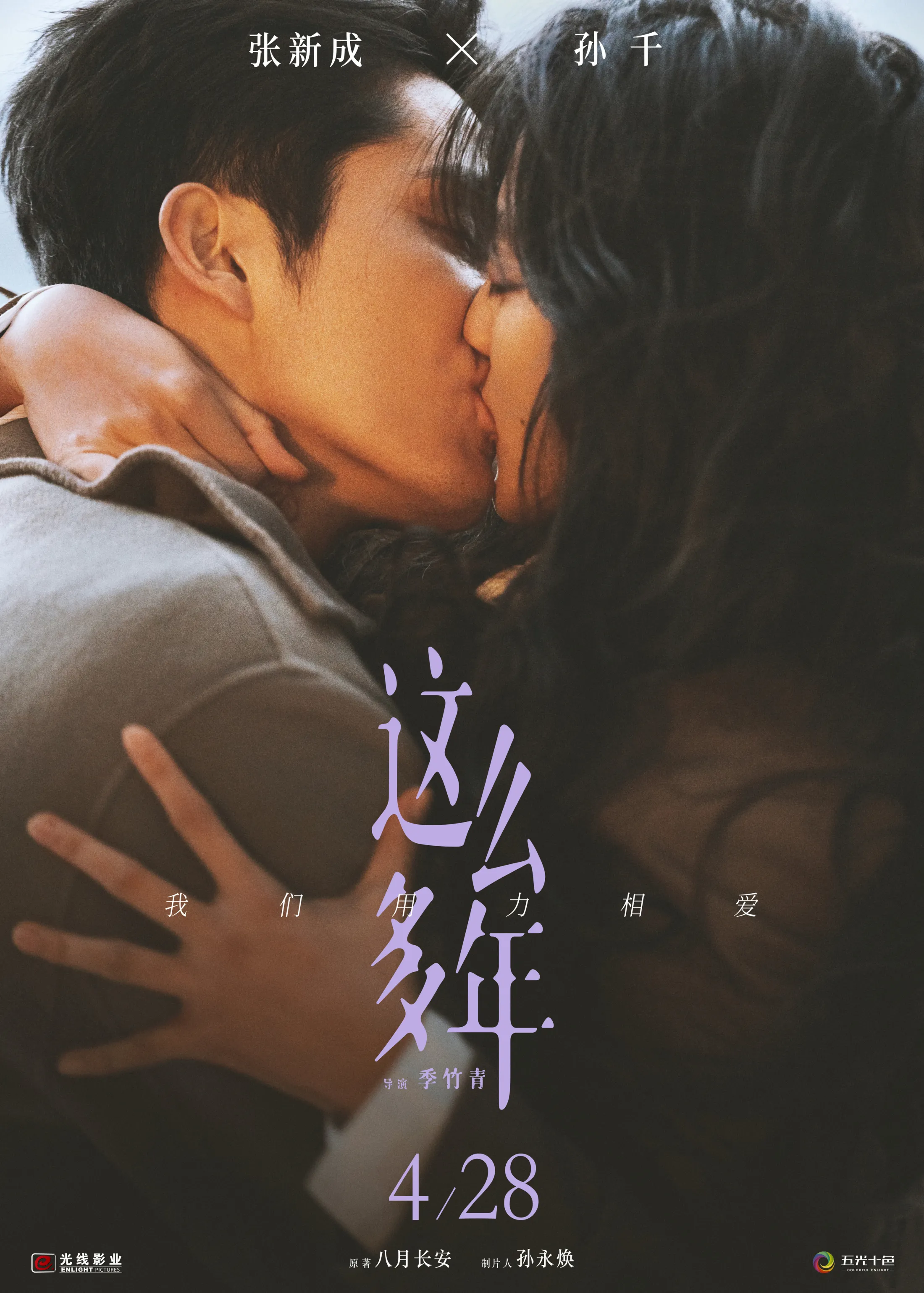 Poster phim Đã Nhiều Năm Như Thế