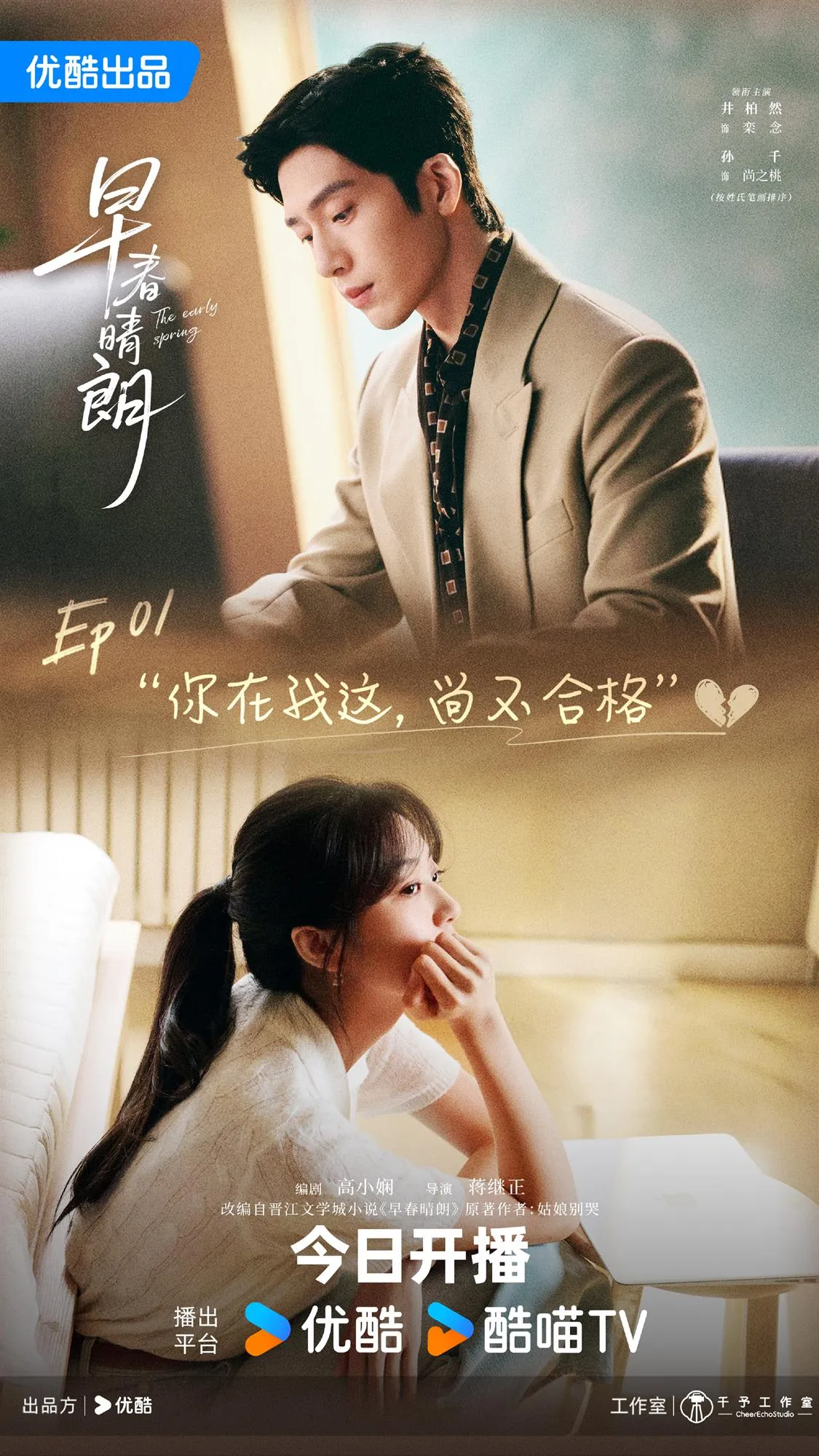 Đầu Xuân Tươi Sáng đang gây sốt cõi mạng bởi hình tượng nam chính ngôn tình quá "đỉnh" của Tỉnh Bách Nhiên - Ảnh: weibo