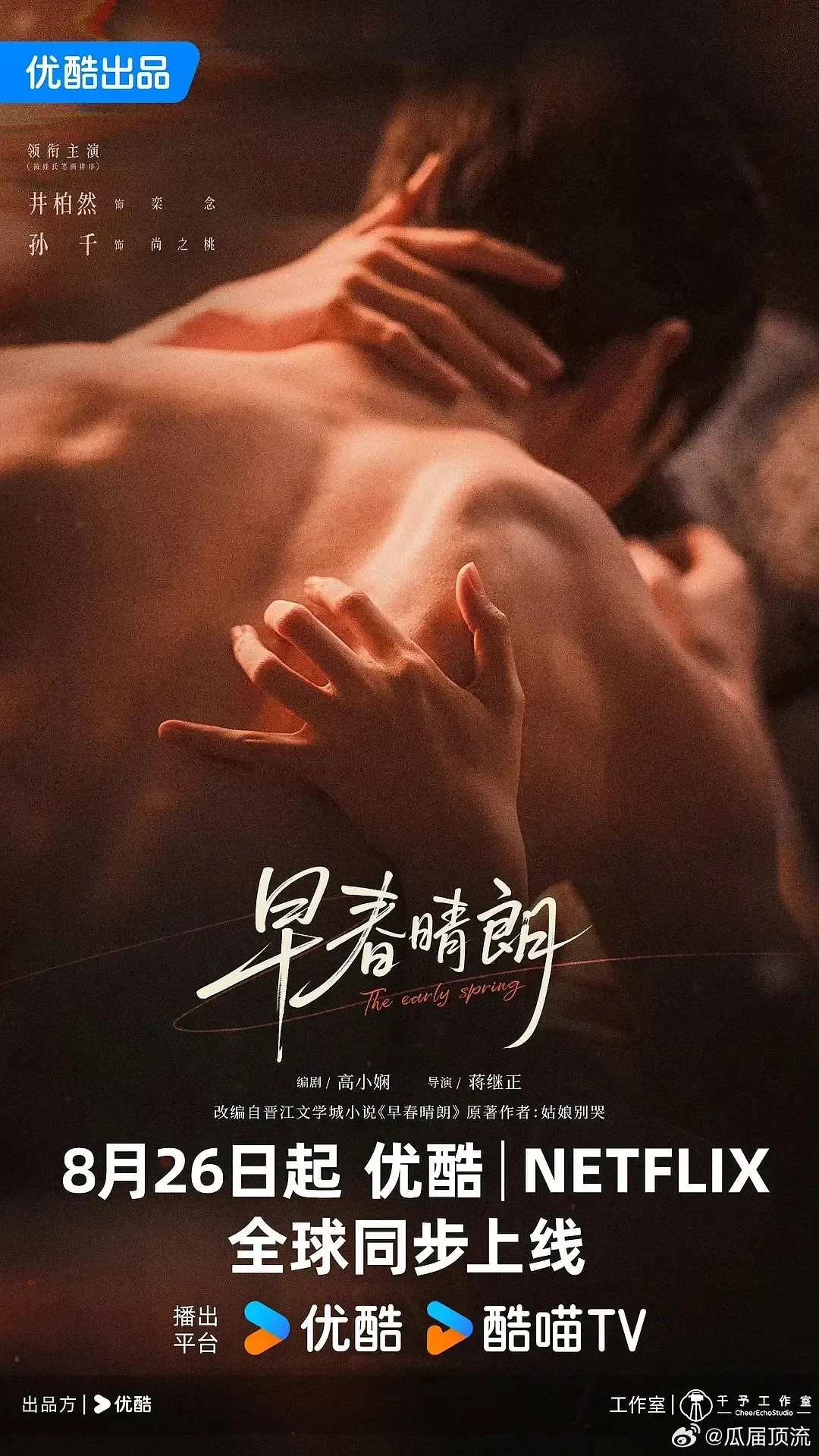 Đầu Xuân Tươi Sáng đang gây sốt cõi mạng bởi hình tượng nam chính ngôn tình quá "đỉnh" của Tỉnh Bách Nhiên - Ảnh: weibo