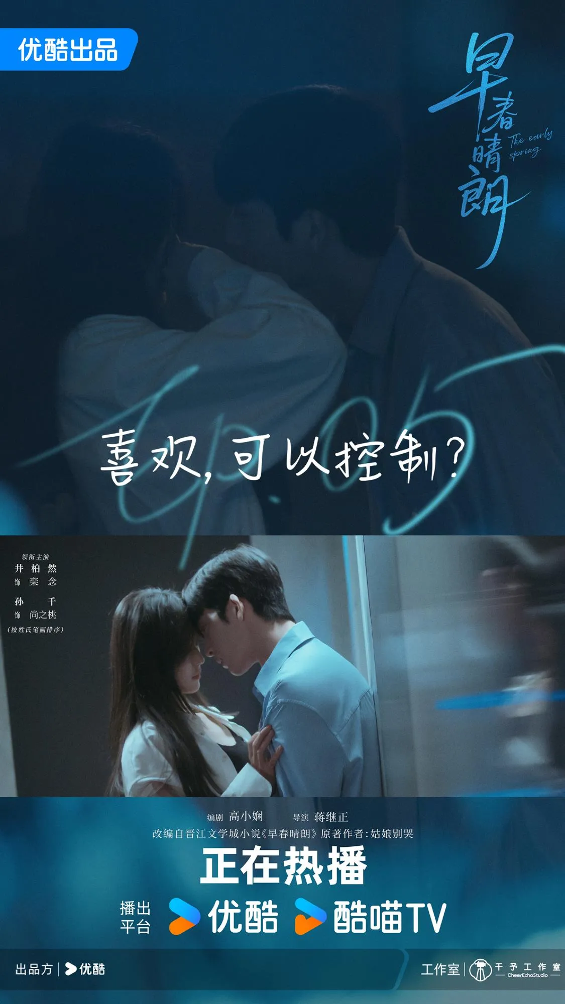 "Chemistry" tuyệt đối ngôn tình - Ảnh: weibo