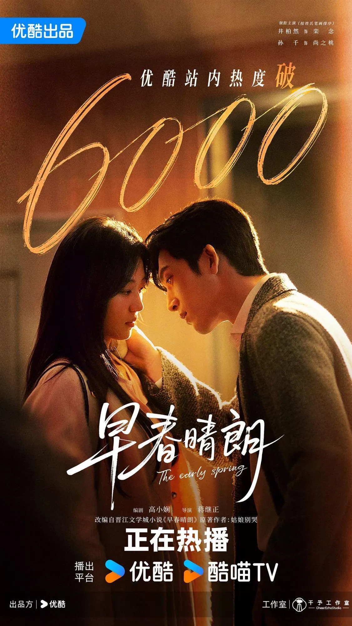 "Chemistry" tuyệt đối ngôn tình - Ảnh: weibo