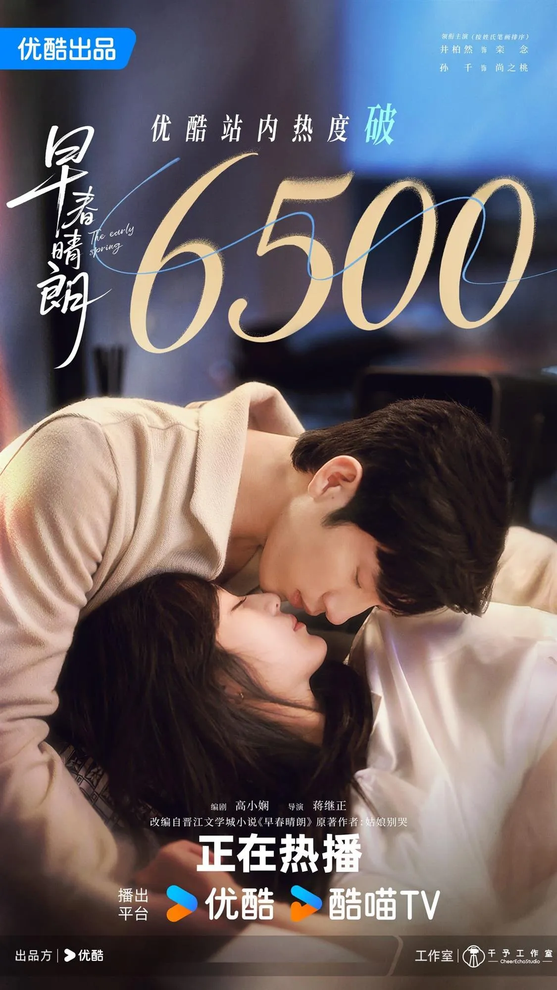 "Chemistry" tuyệt đối ngôn tình - Ảnh: weibo