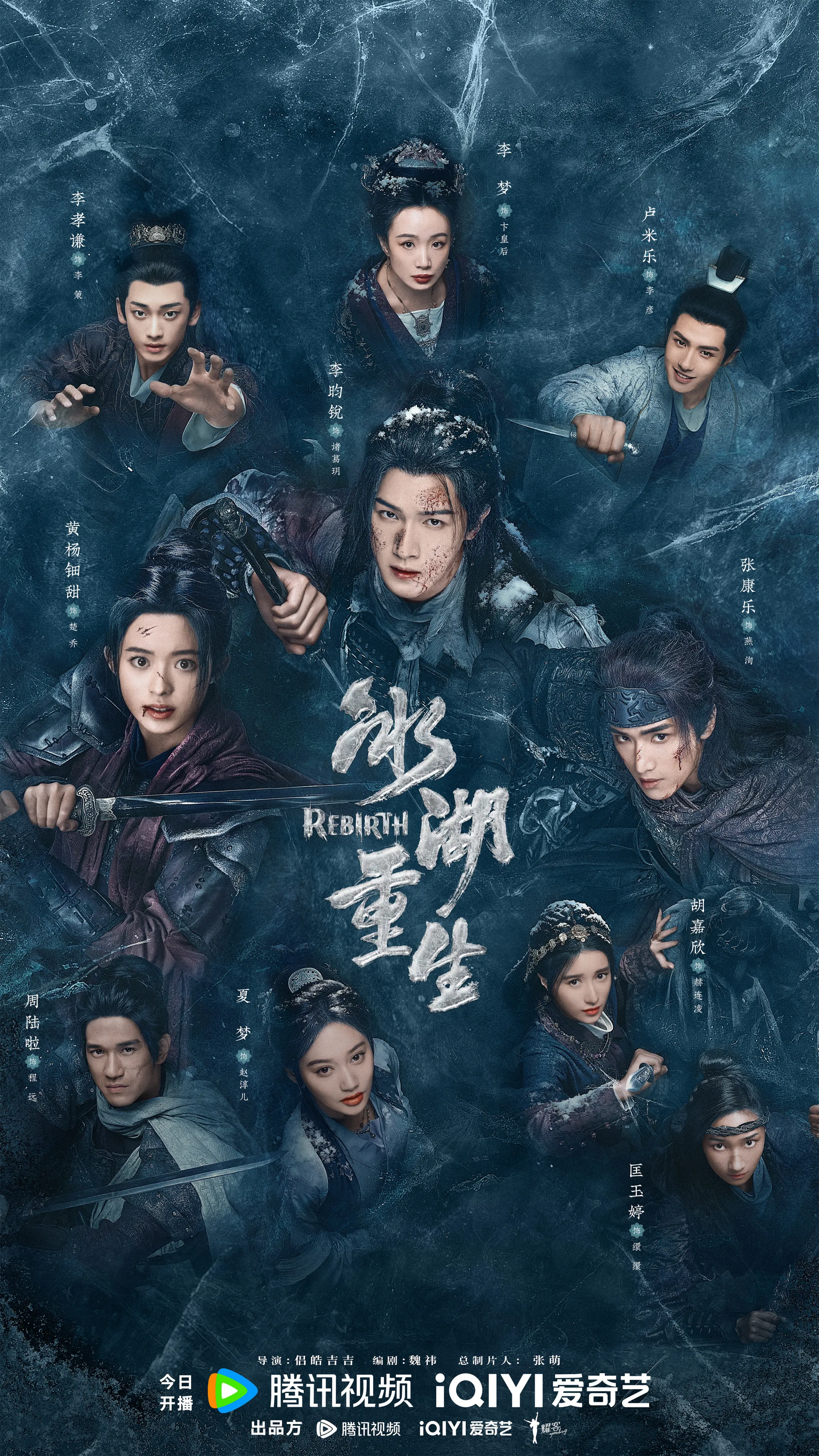 Poster phim Băng Hồ Trùng Sinh