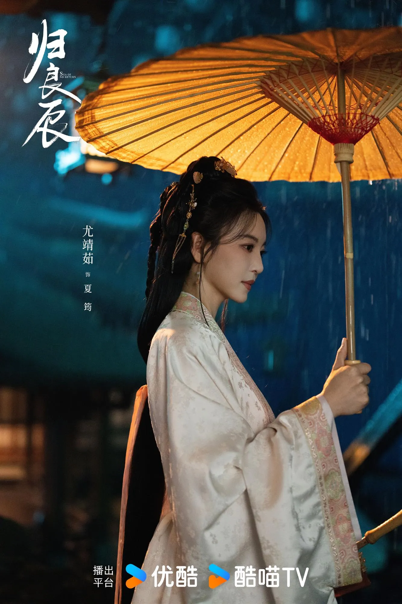 Vưu Tĩnh Như vai Hạ Quân