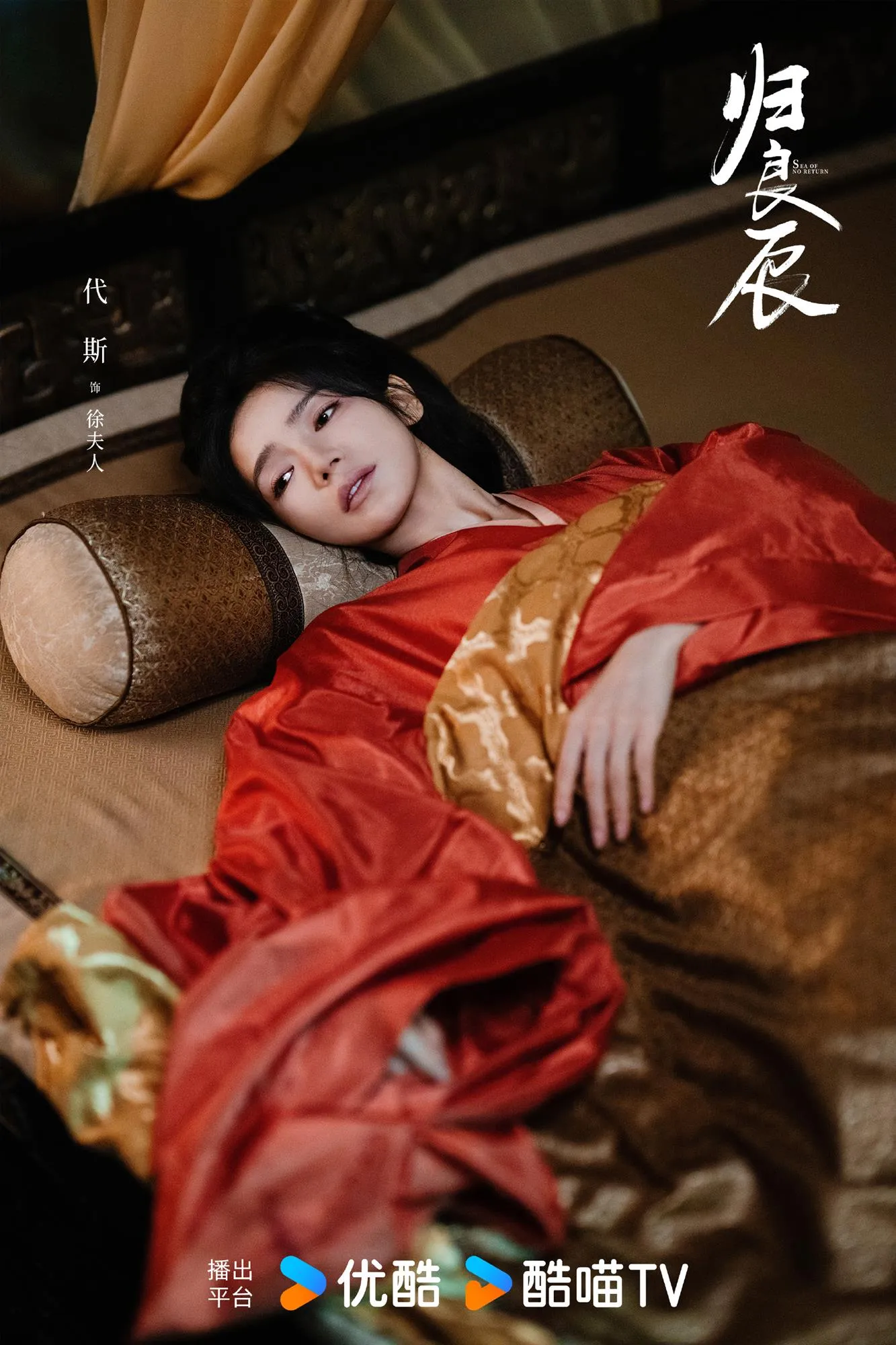 Đại Tư vai Từ phu nhân