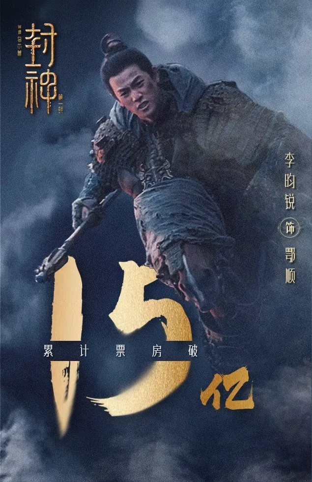 Phong Thần 1: Triều Ca Phong Vân
