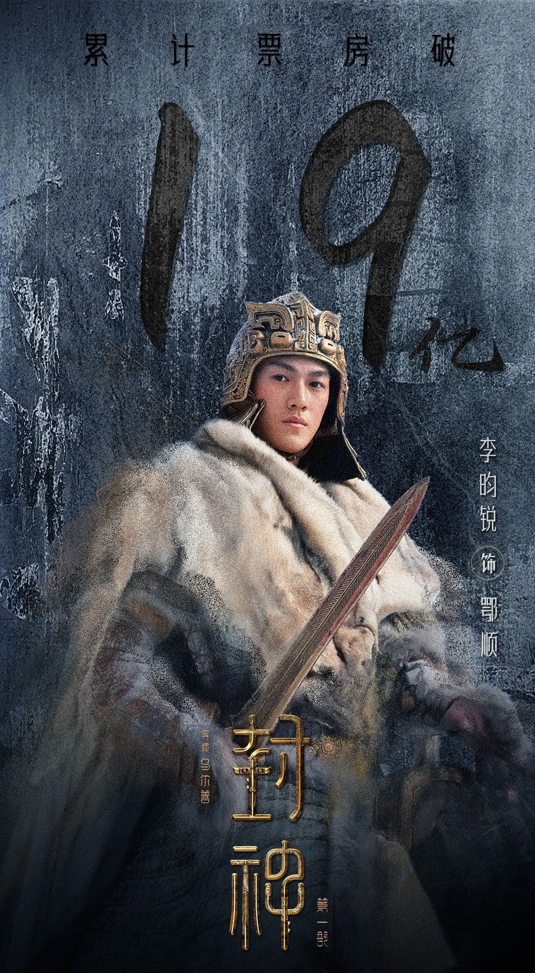 Phong Thần 1: Triều Ca Phong Vân