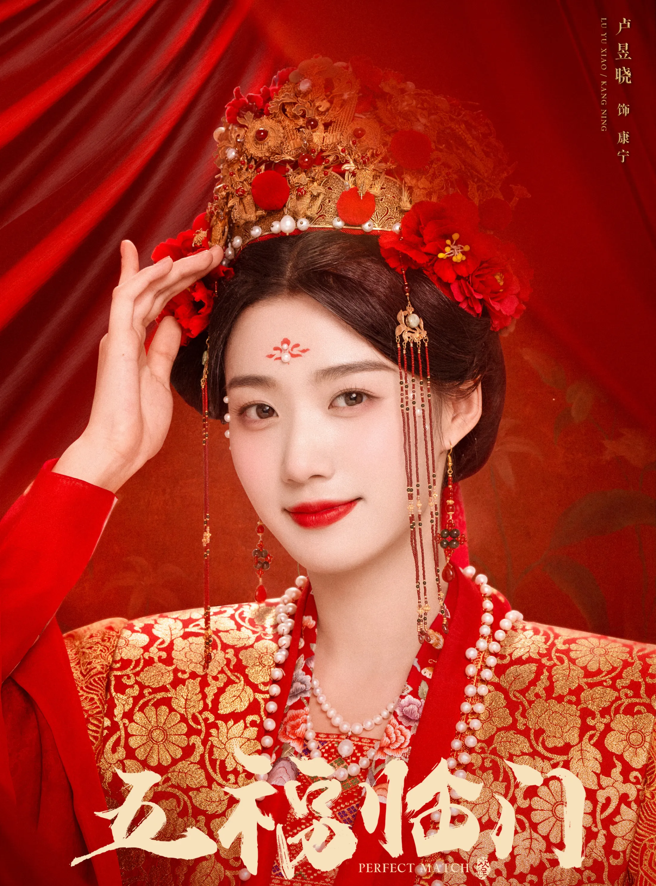 Lư Dục Hiểu trong phim Ngũ Phúc Lâm Môn