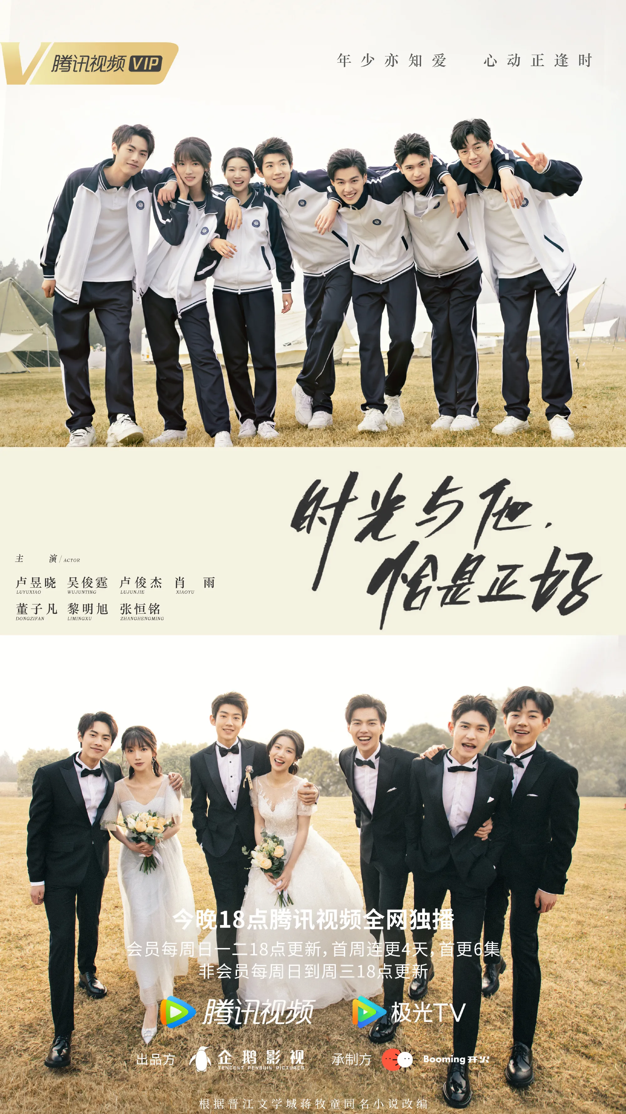 Poster phim Thời Gian Và Anh Vừa Hay Đúng Lúc