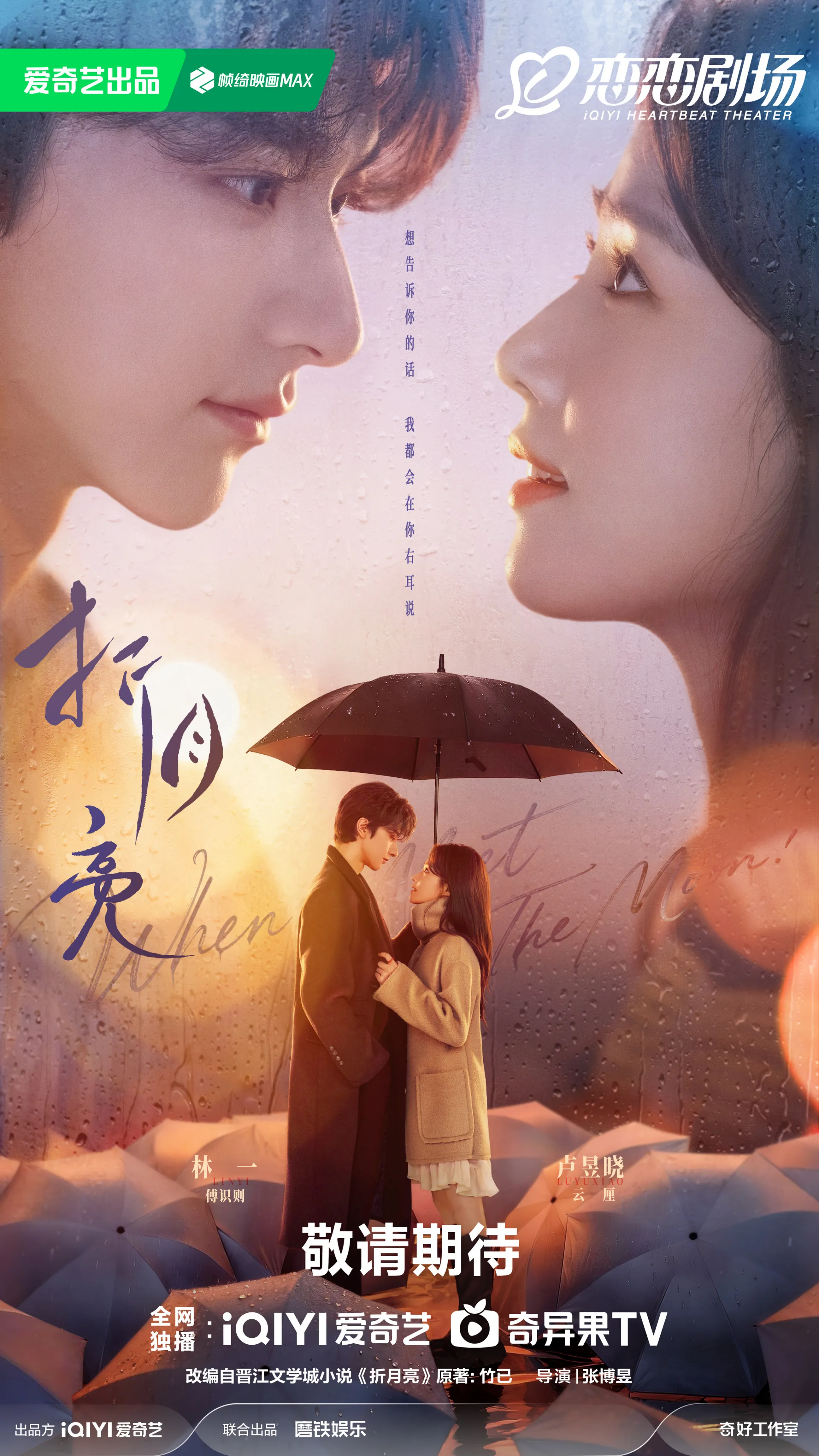 Poster phim Gấp Ánh Trăng