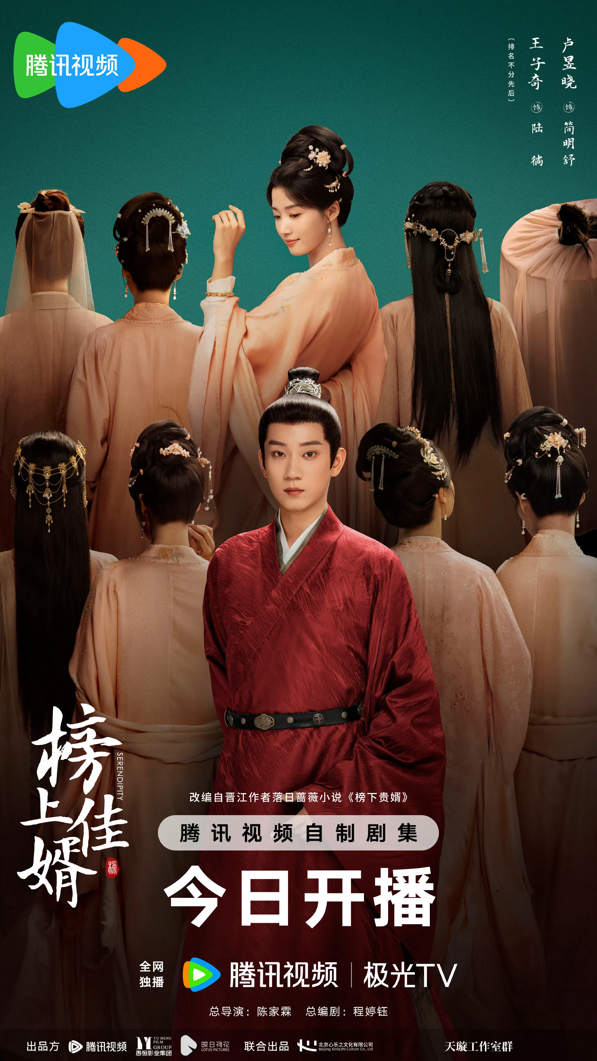 Poster phim Bảng Thượng Giai Tế
