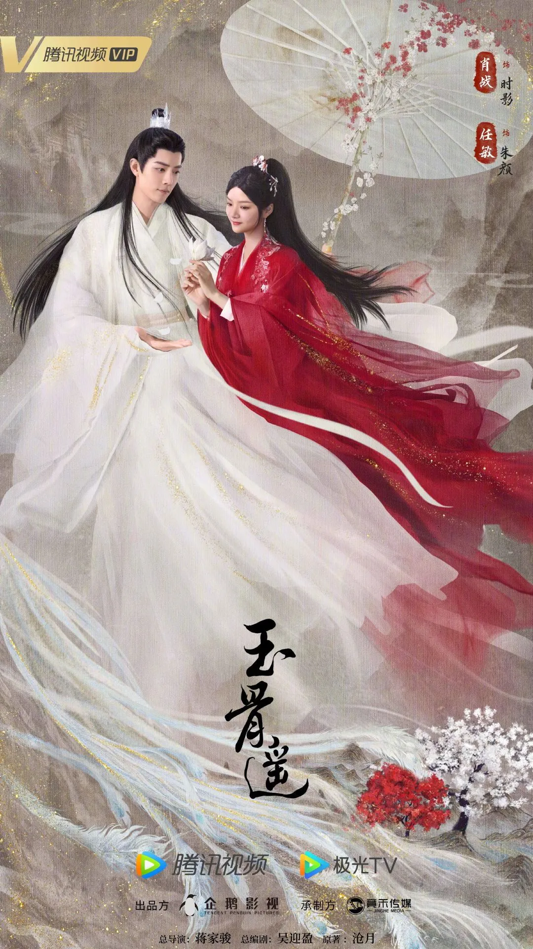 Poster phim Ngọc Cốt Dao