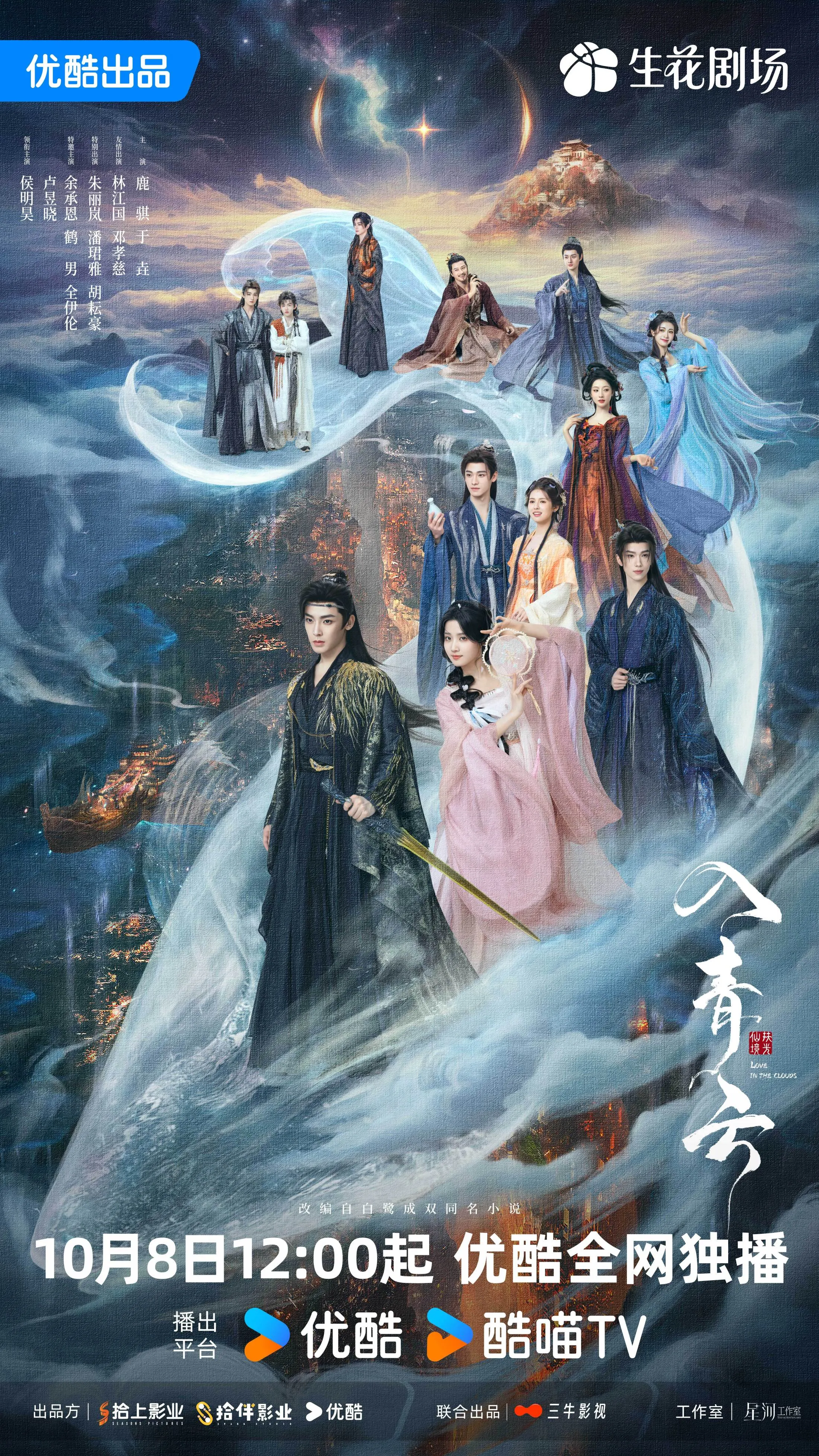 Poster phim Nhập Thanh Vân