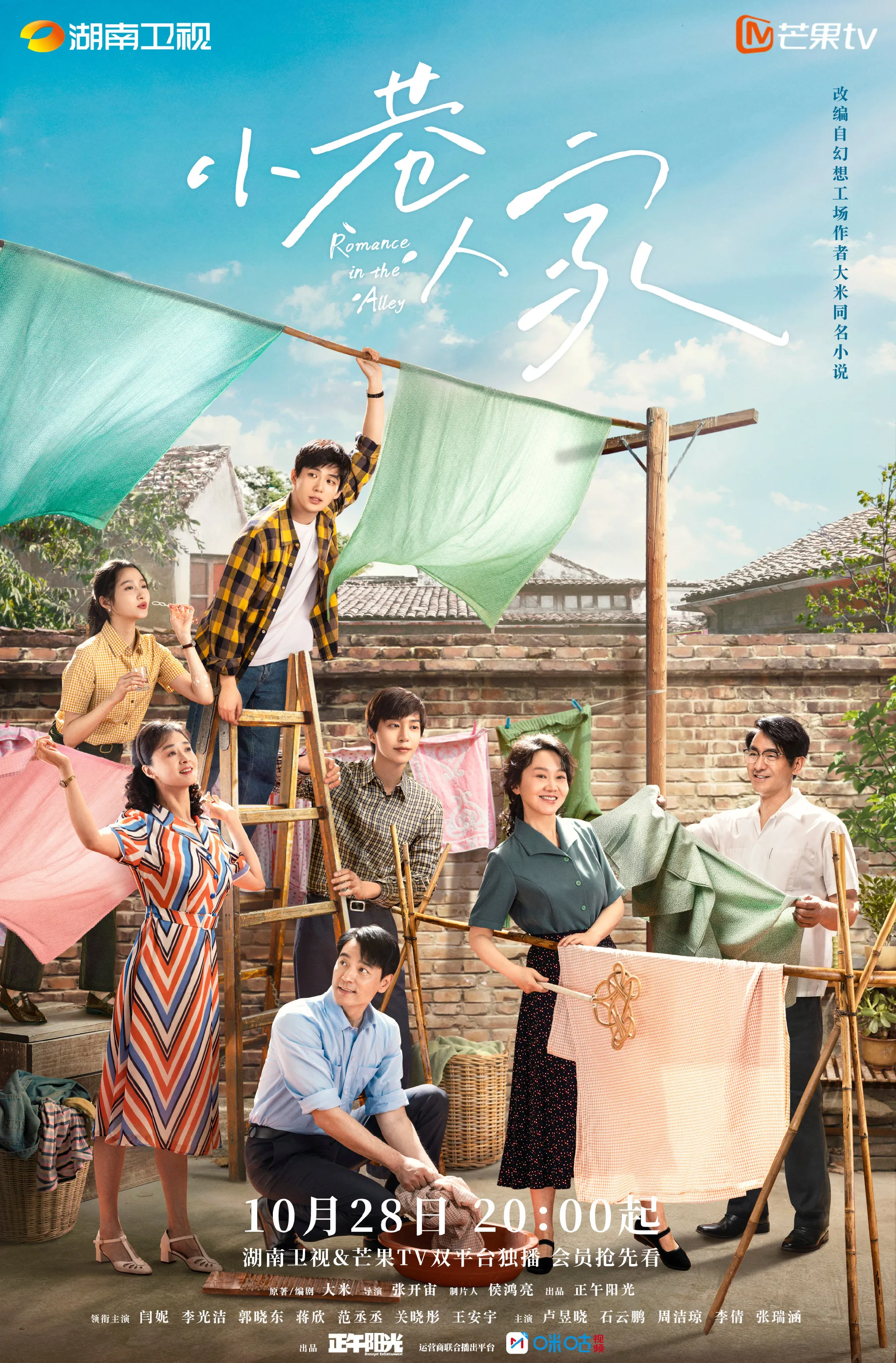 Poster phim Người Trong Hẻm Nhỏ
