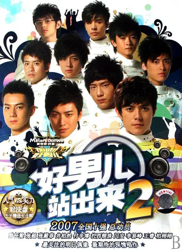 Tỉnh Bách Nhiên giành quán quân cuộc thi năm 2007