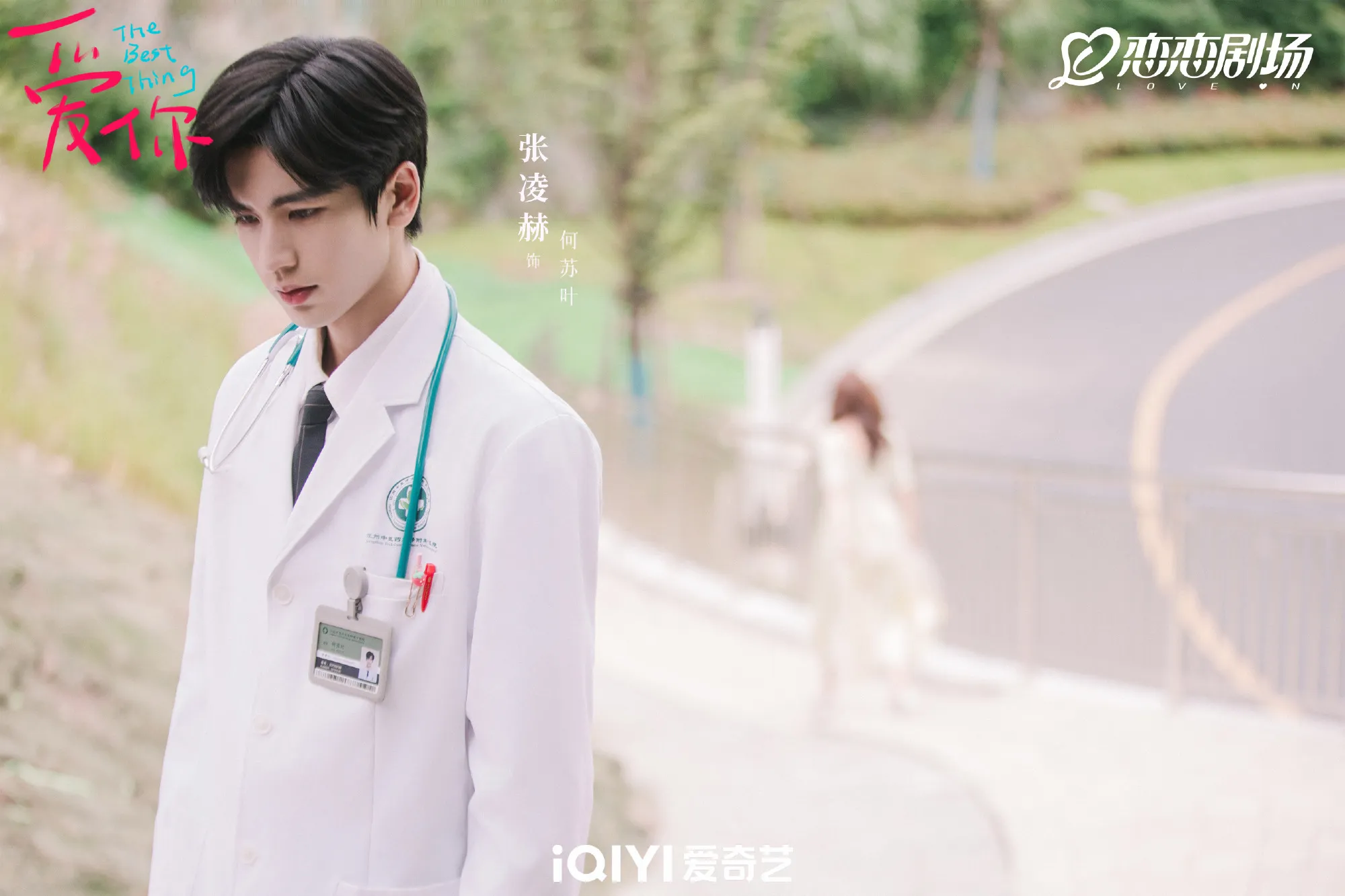 Trương Lăng Hách trong phim Yêu Em