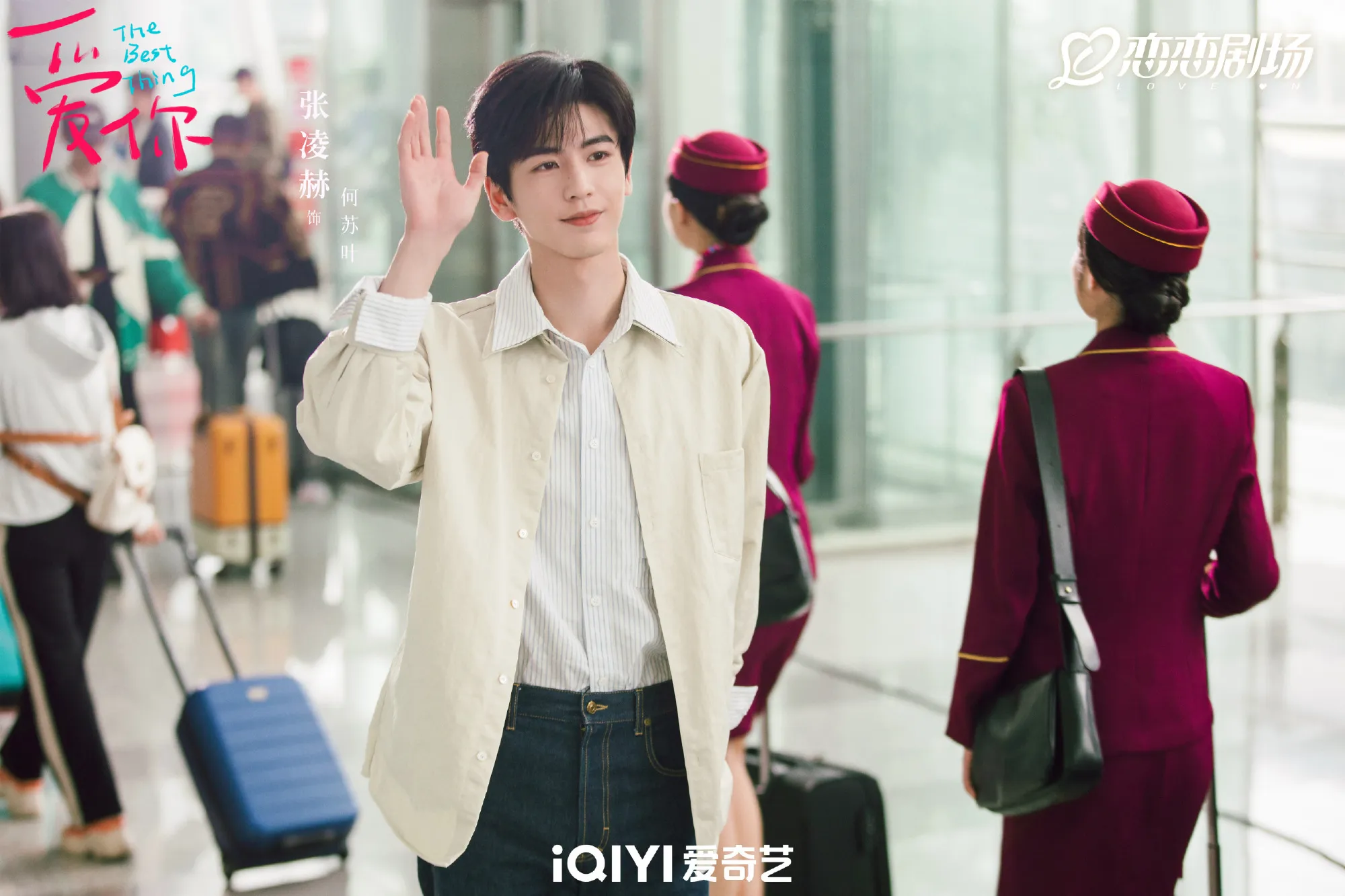 Trương Lăng Hách trong phim Yêu Em