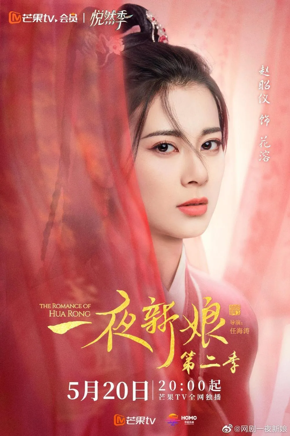 Nhất Dạ Tân Nương