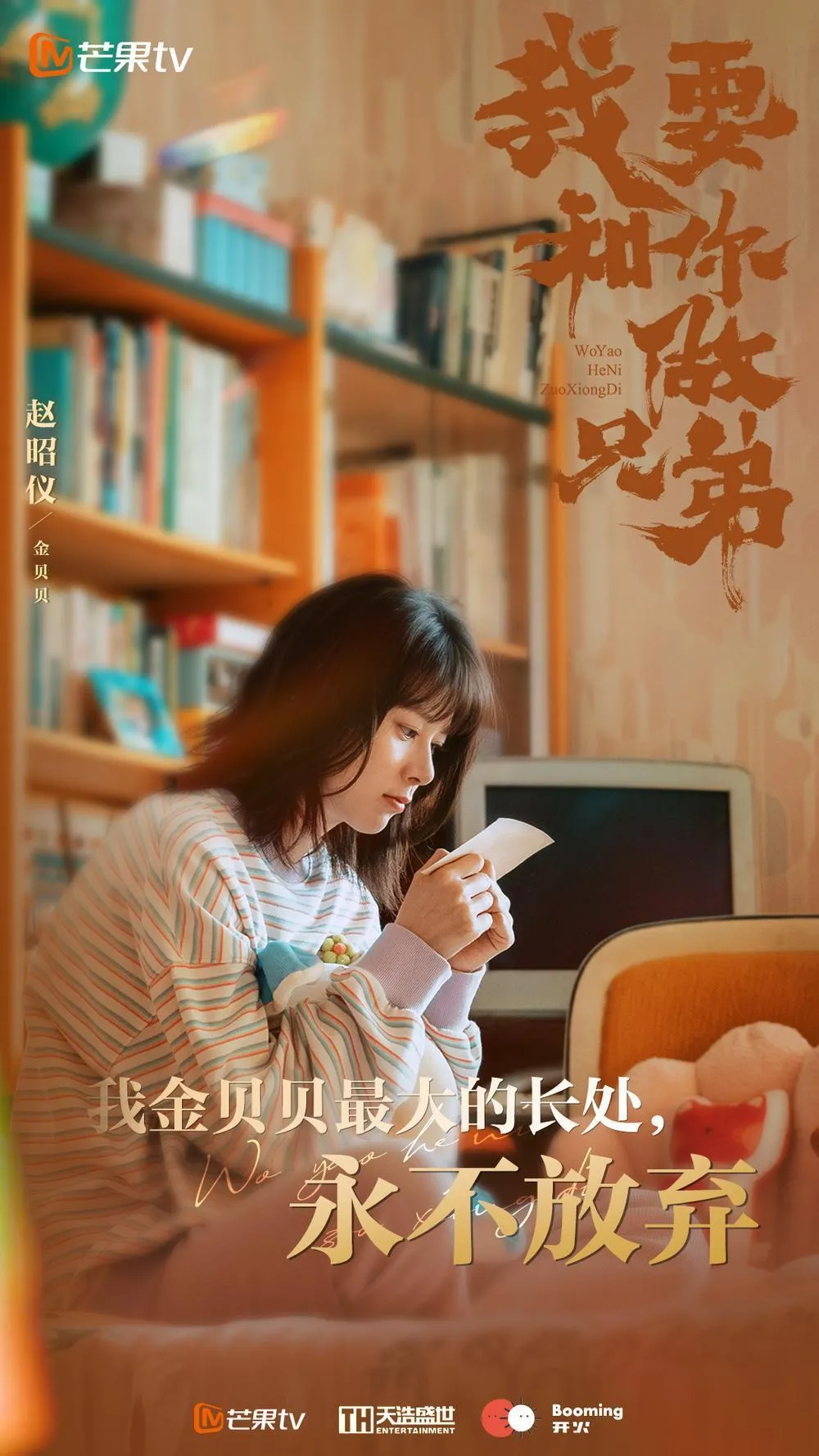 Tôi Muốn Làm Anh Em Với Cậu