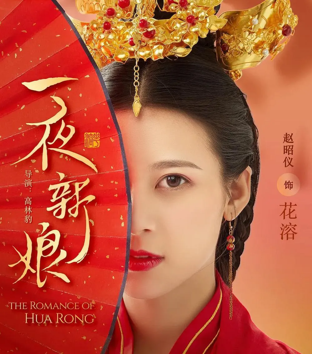 Nhất Dạ Tân Nương
