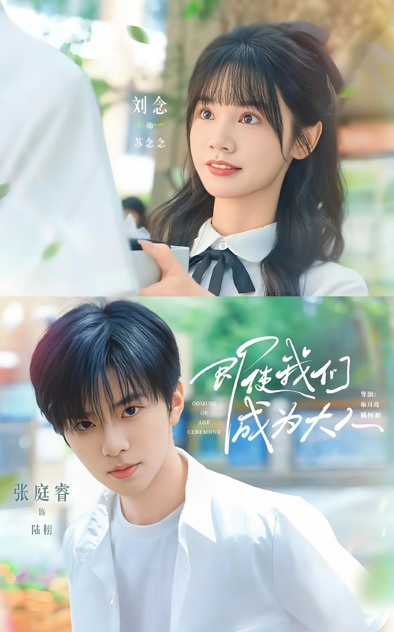 Cho Dù Chúng Ta Trở Thành Người Lớn