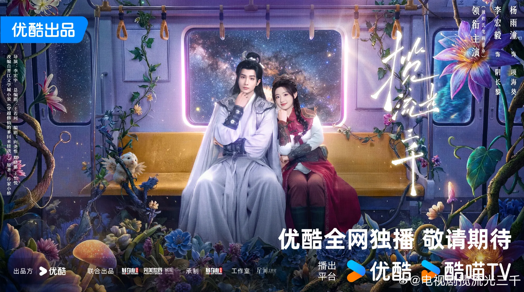 Lãm Lưu Quang Tam Thiên poster