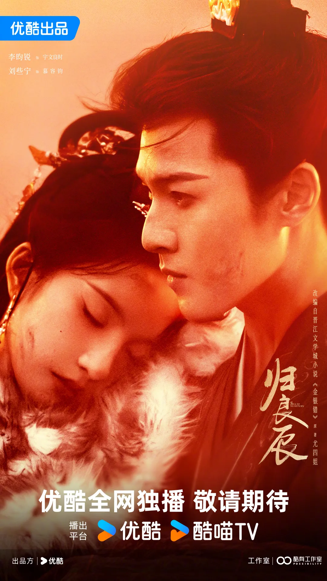 Quy Lương Thần poster