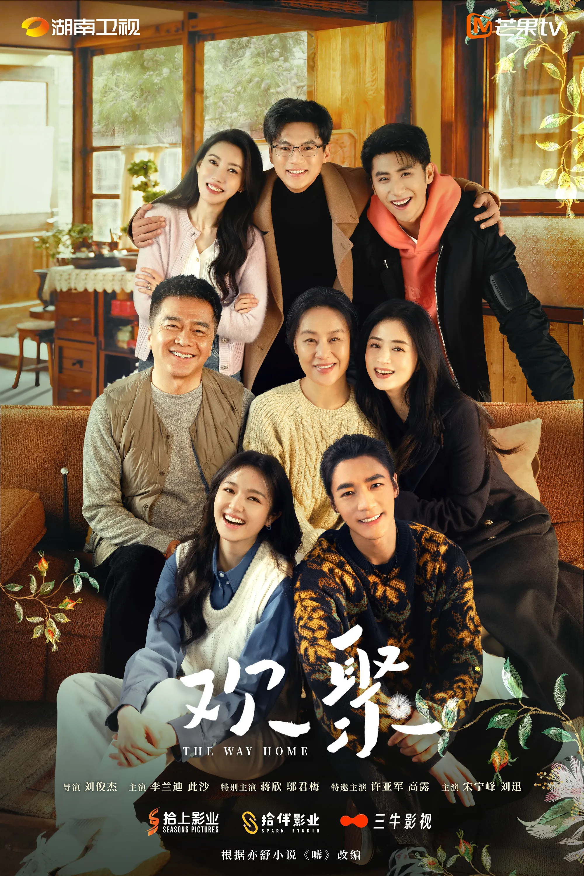Hoan Tụ poster